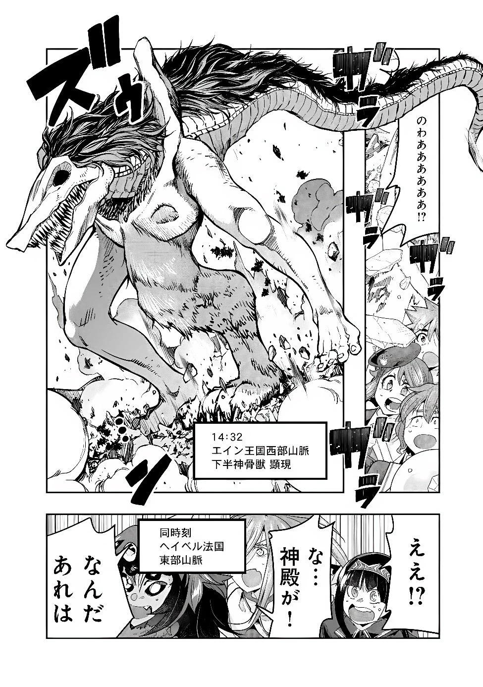 昔勇者で今は骨 第157話 - 14