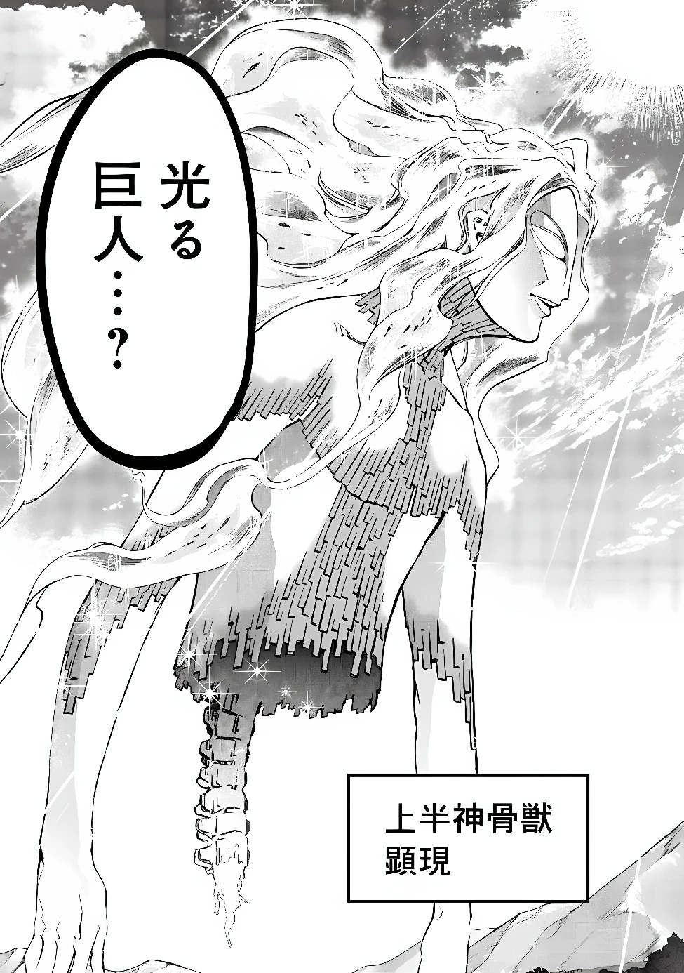 昔勇者で今は骨 第157話 - 15