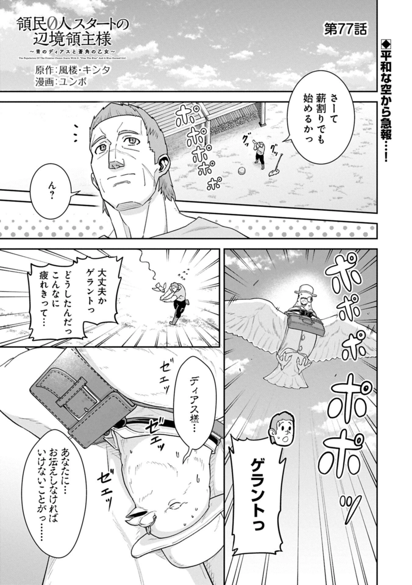 領民0人スタートの辺境領主様 第77話 - 1