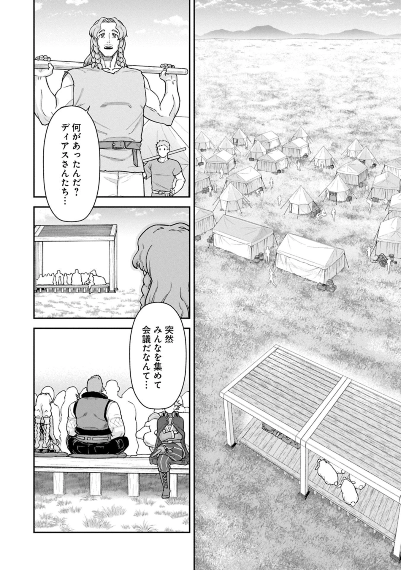 領民0人スタートの辺境領主様 第77話 - 2