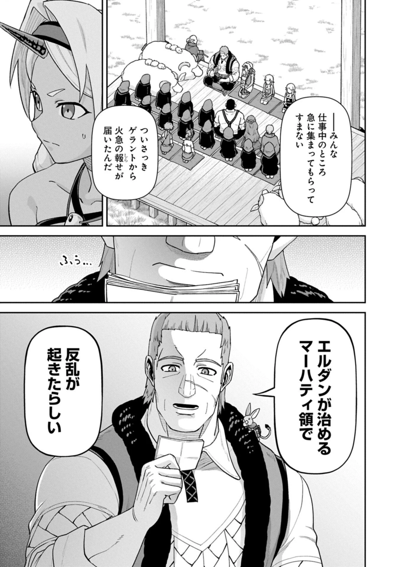 領民0人スタートの辺境領主様 第77話 - 3