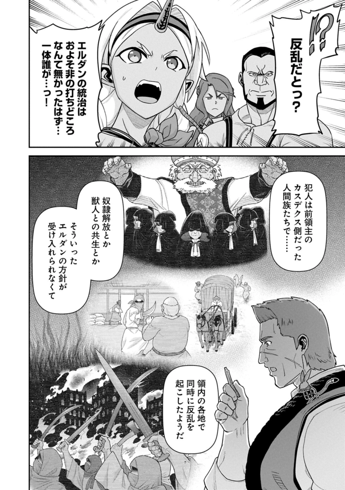 領民0人スタートの辺境領主様 第77話 - 4