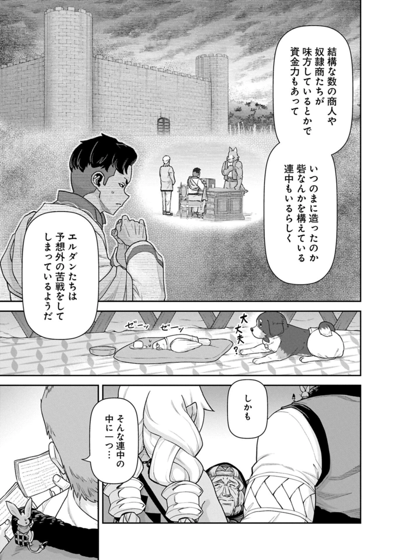 領民0人スタートの辺境領主様 第77話 - 5