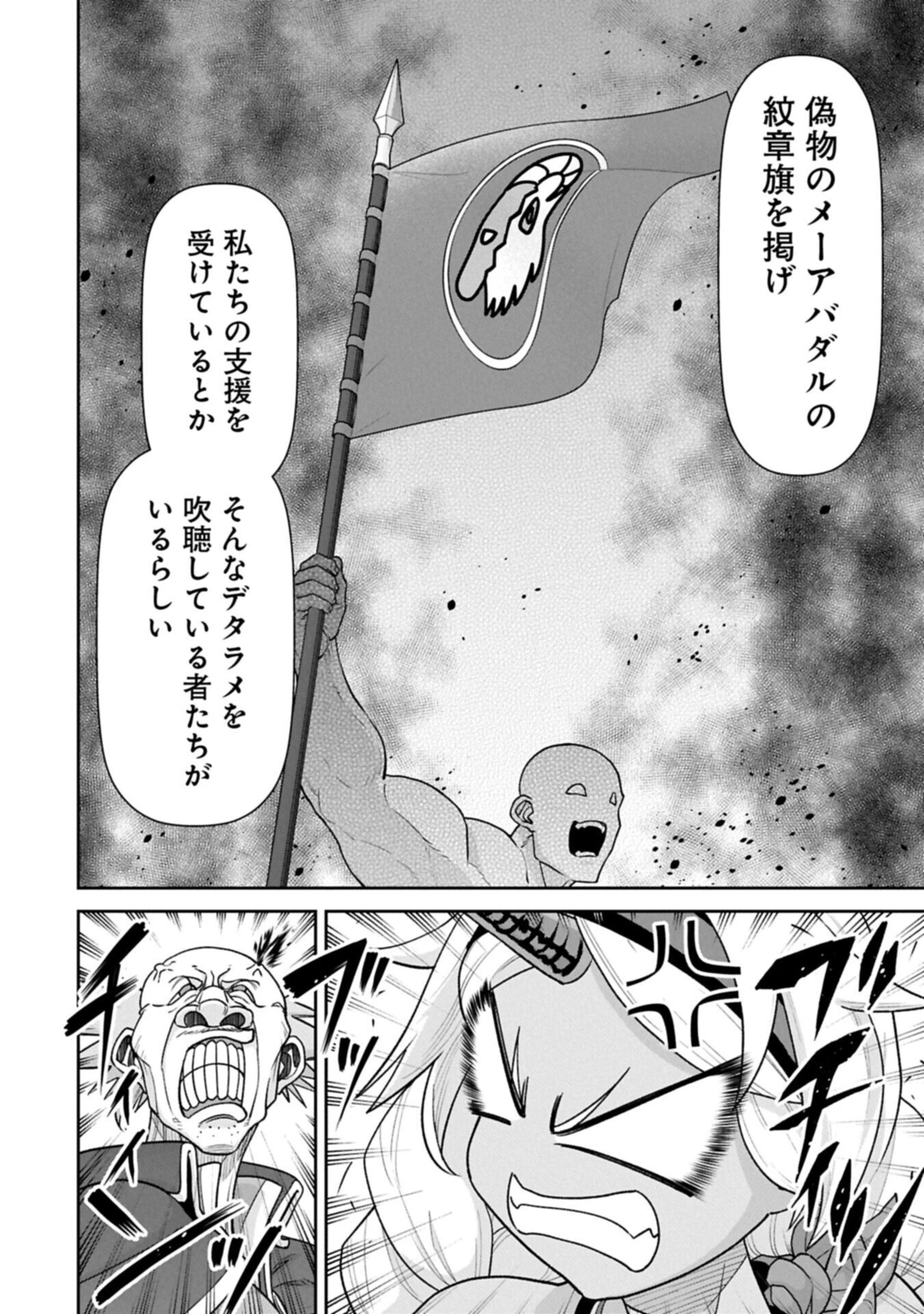 領民0人スタートの辺境領主様 第77話 - 6