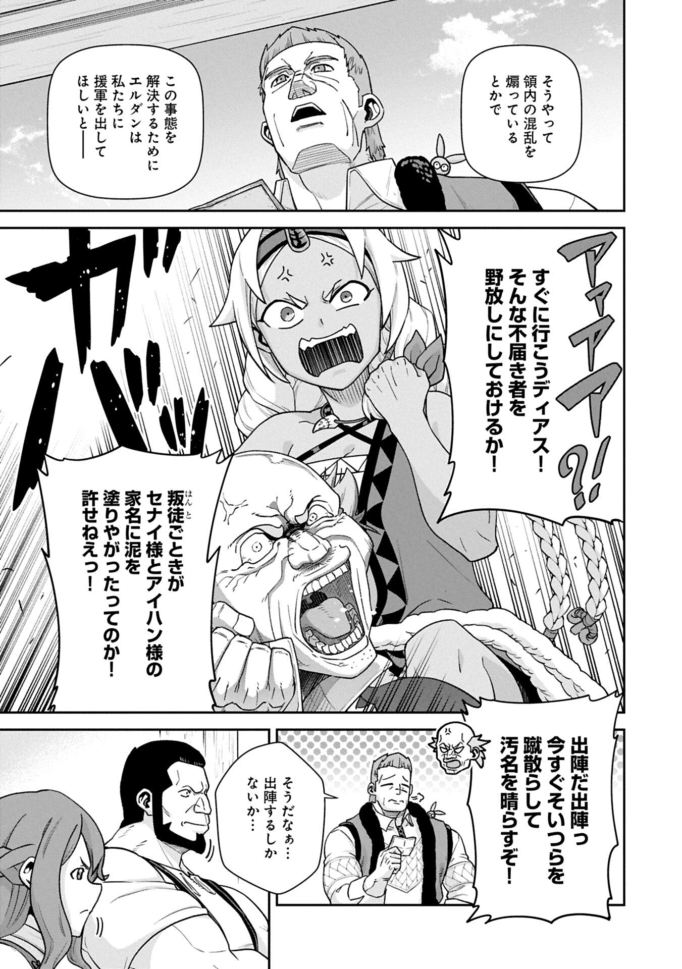 領民0人スタートの辺境領主様 第77話 - 7