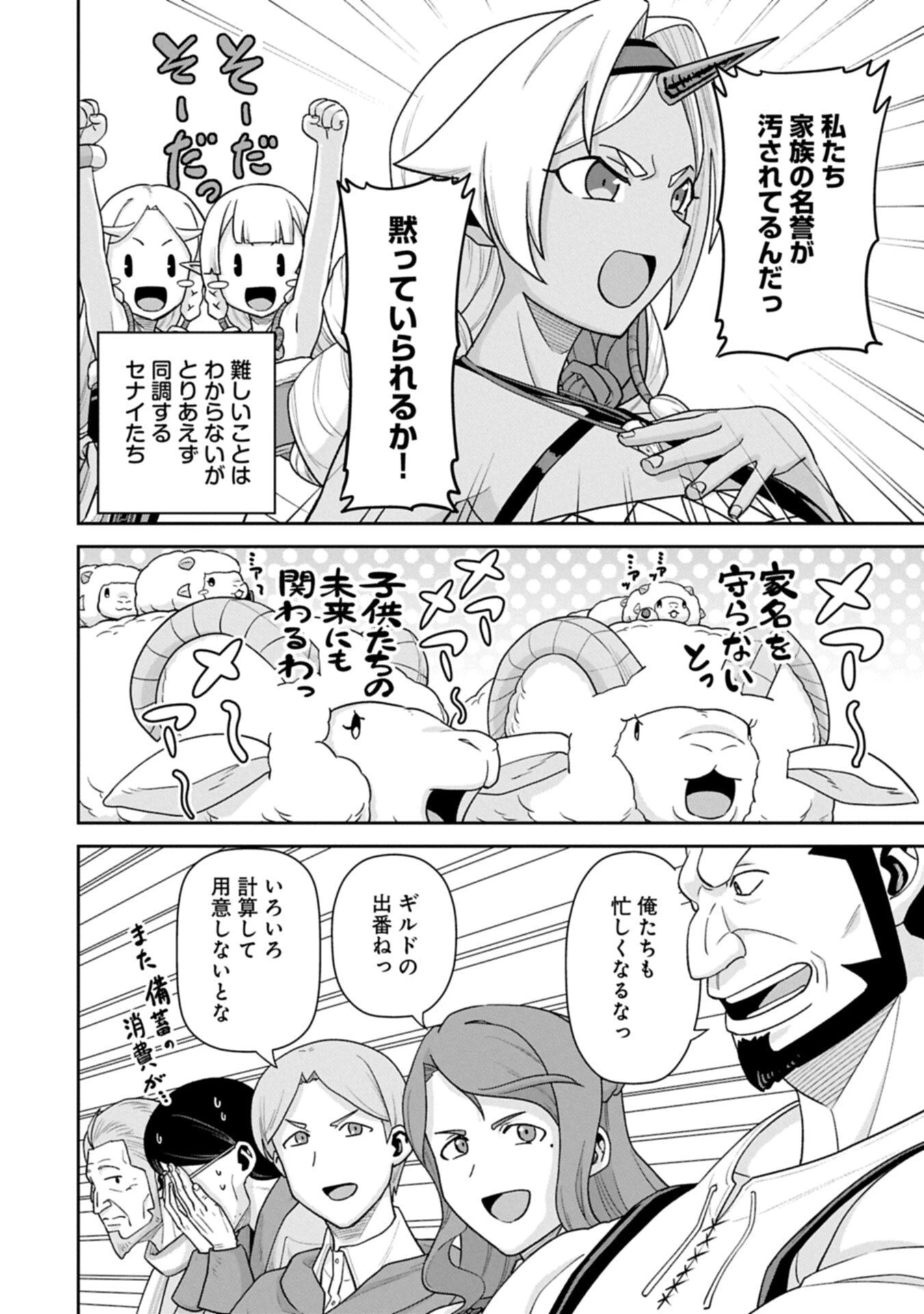 領民0人スタートの辺境領主様 第77話 - 8
