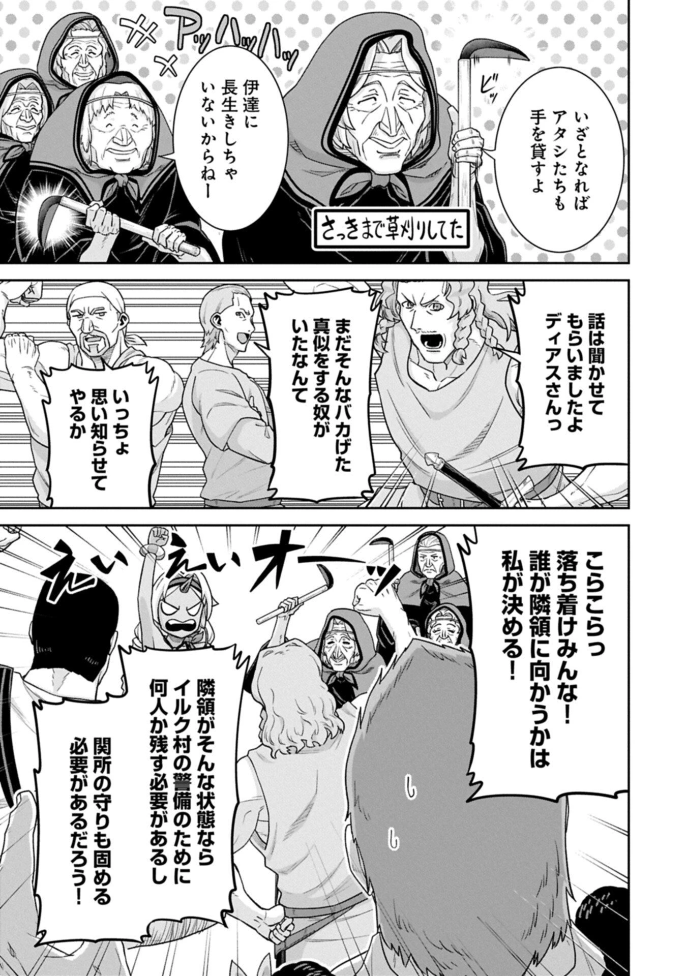 領民0人スタートの辺境領主様 第77話 - 9