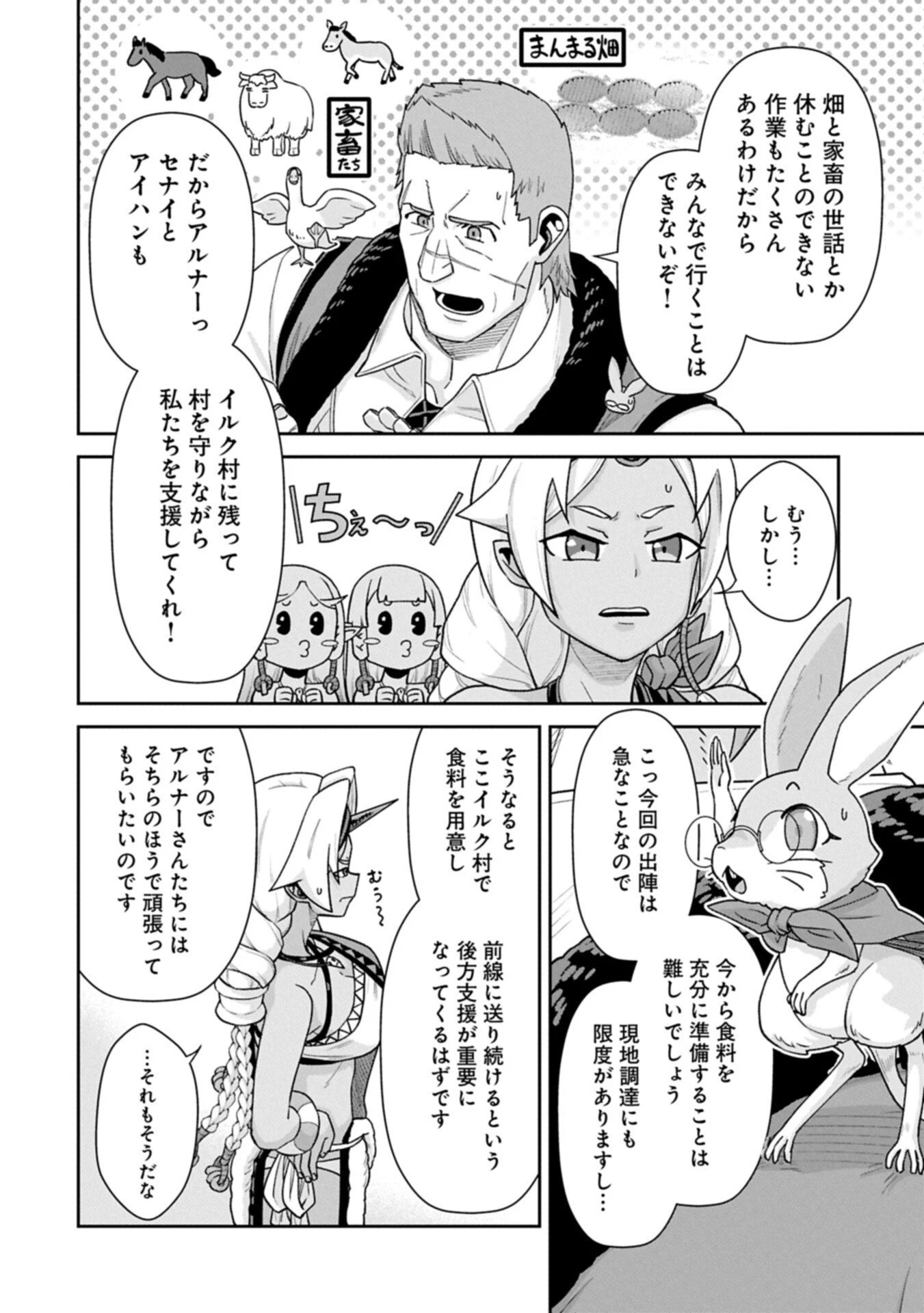 領民0人スタートの辺境領主様 第77話 - 10
