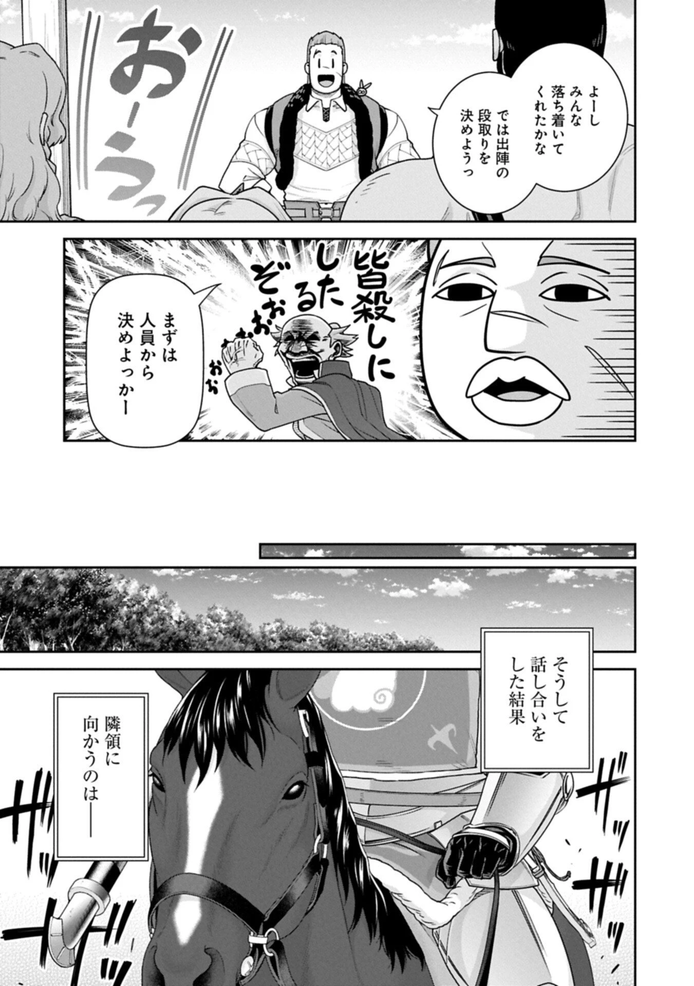 領民0人スタートの辺境領主様 第77話 - 11