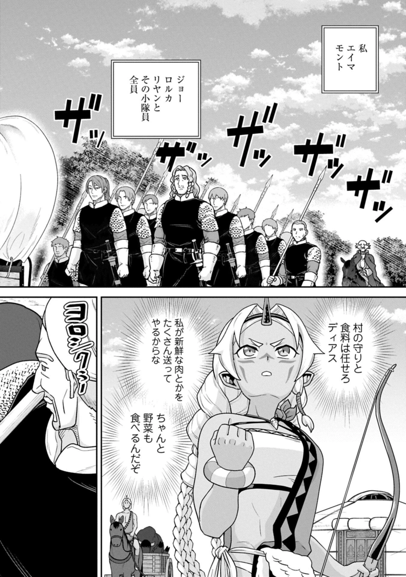 領民0人スタートの辺境領主様 第77話 - 12