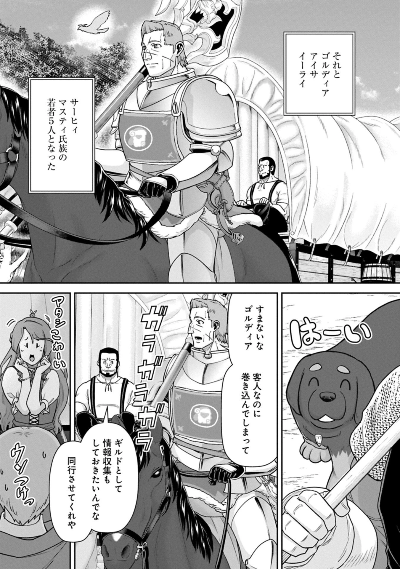 領民0人スタートの辺境領主様 第77話 - 13