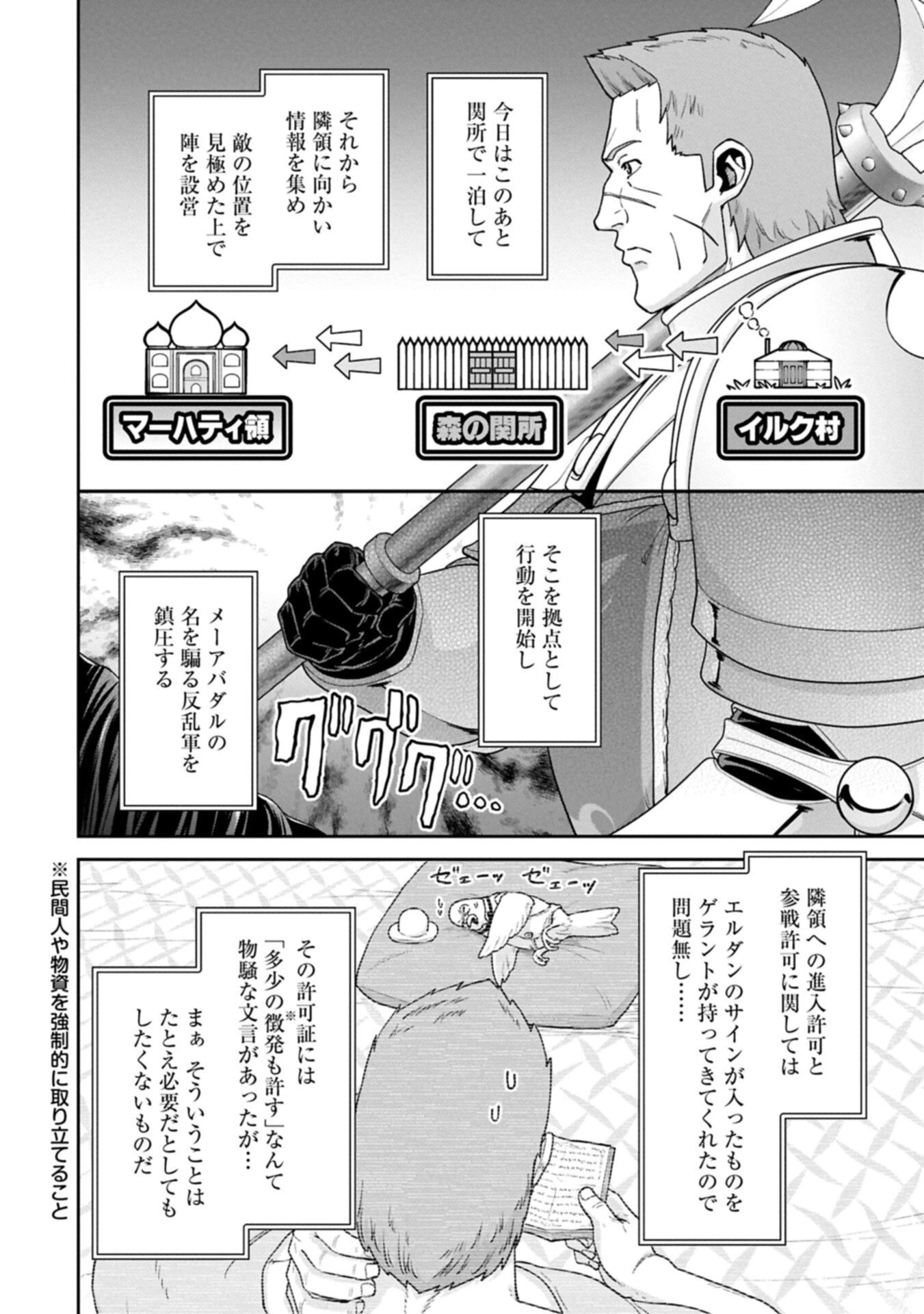 領民0人スタートの辺境領主様 第77話 - 14