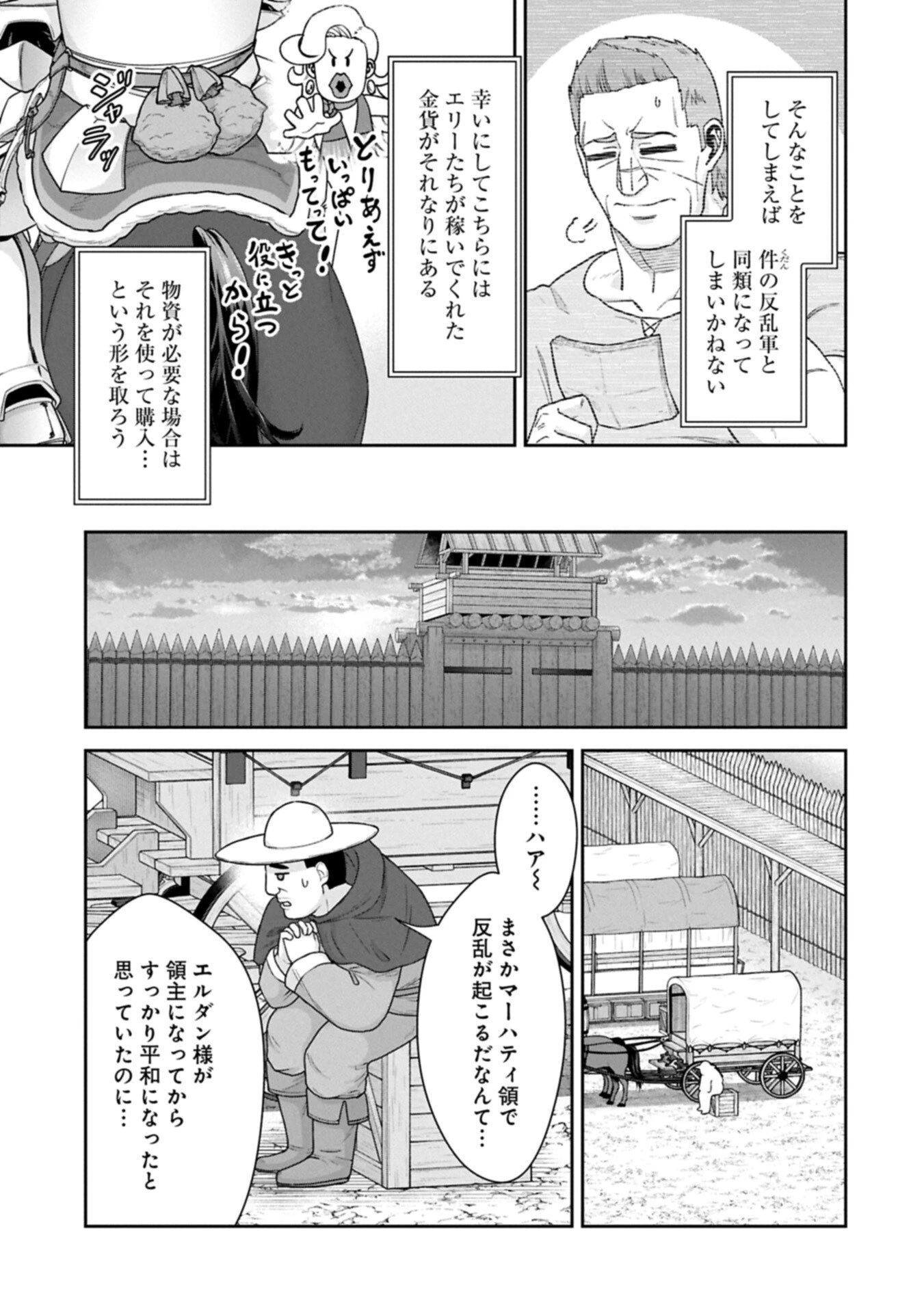 領民0人スタートの辺境領主様 第77話 - 15