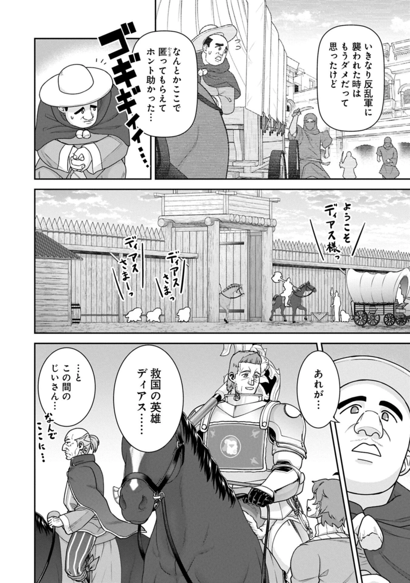 領民0人スタートの辺境領主様 第77話 - 16