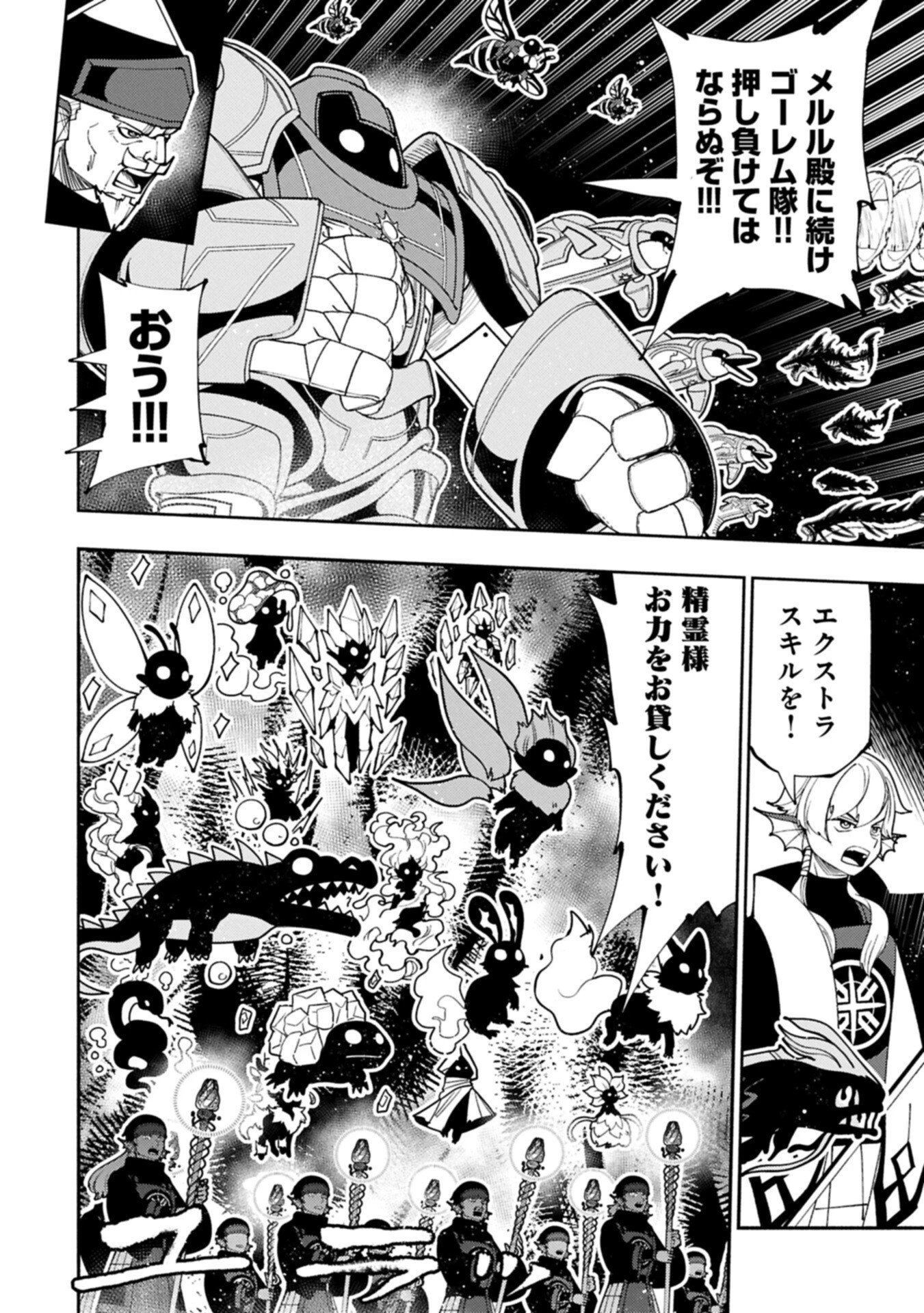 ヘルモード ～やり込み好きのゲーマーは廃設定の異世界で無双する～ はじまりの召喚士 第105話 - 2