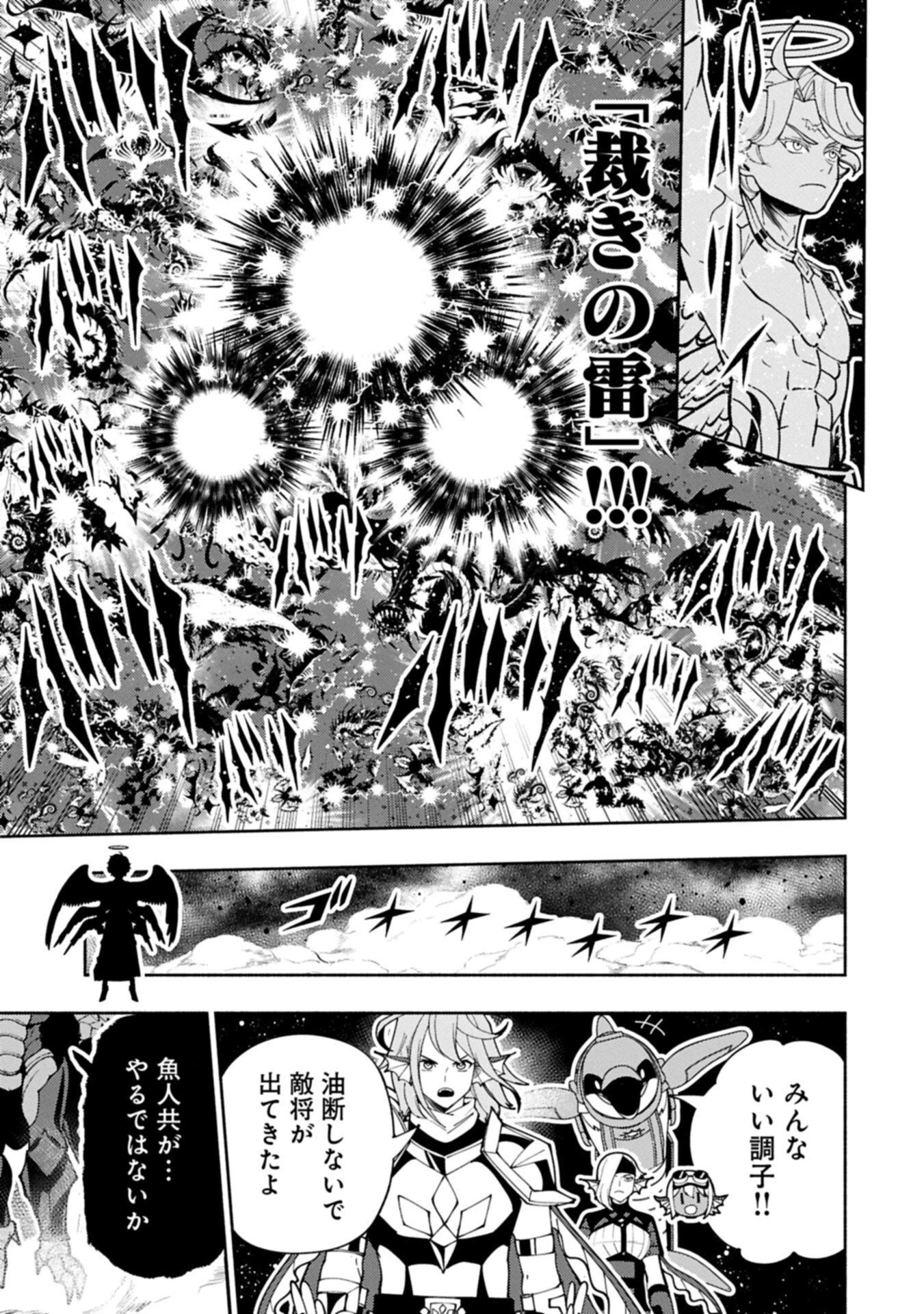 ヘルモード ～やり込み好きのゲーマーは廃設定の異世界で無双する～ はじまりの召喚士 第105話 - 3