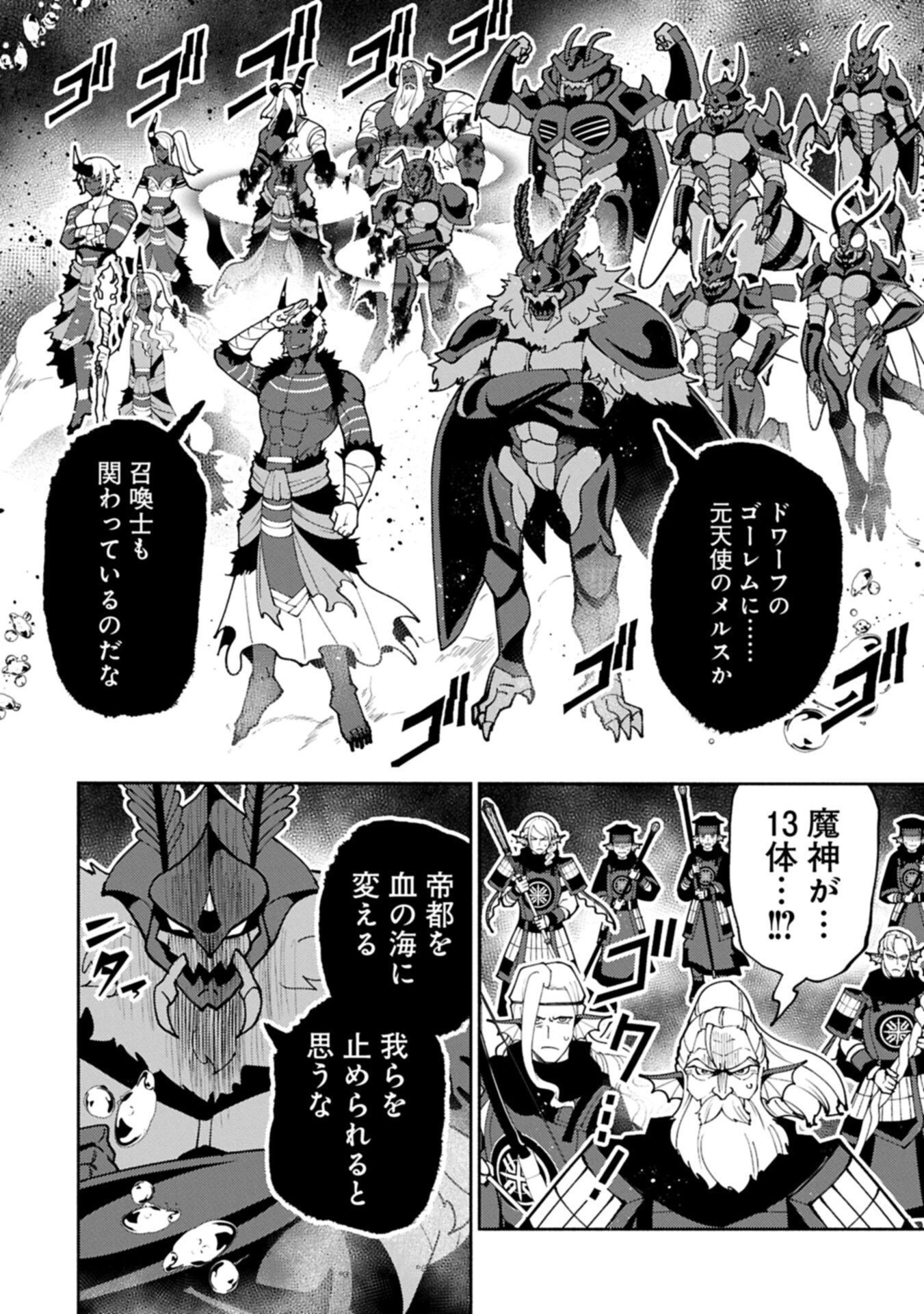 ヘルモード ～やり込み好きのゲーマーは廃設定の異世界で無双する～ はじまりの召喚士 第105話 - 4