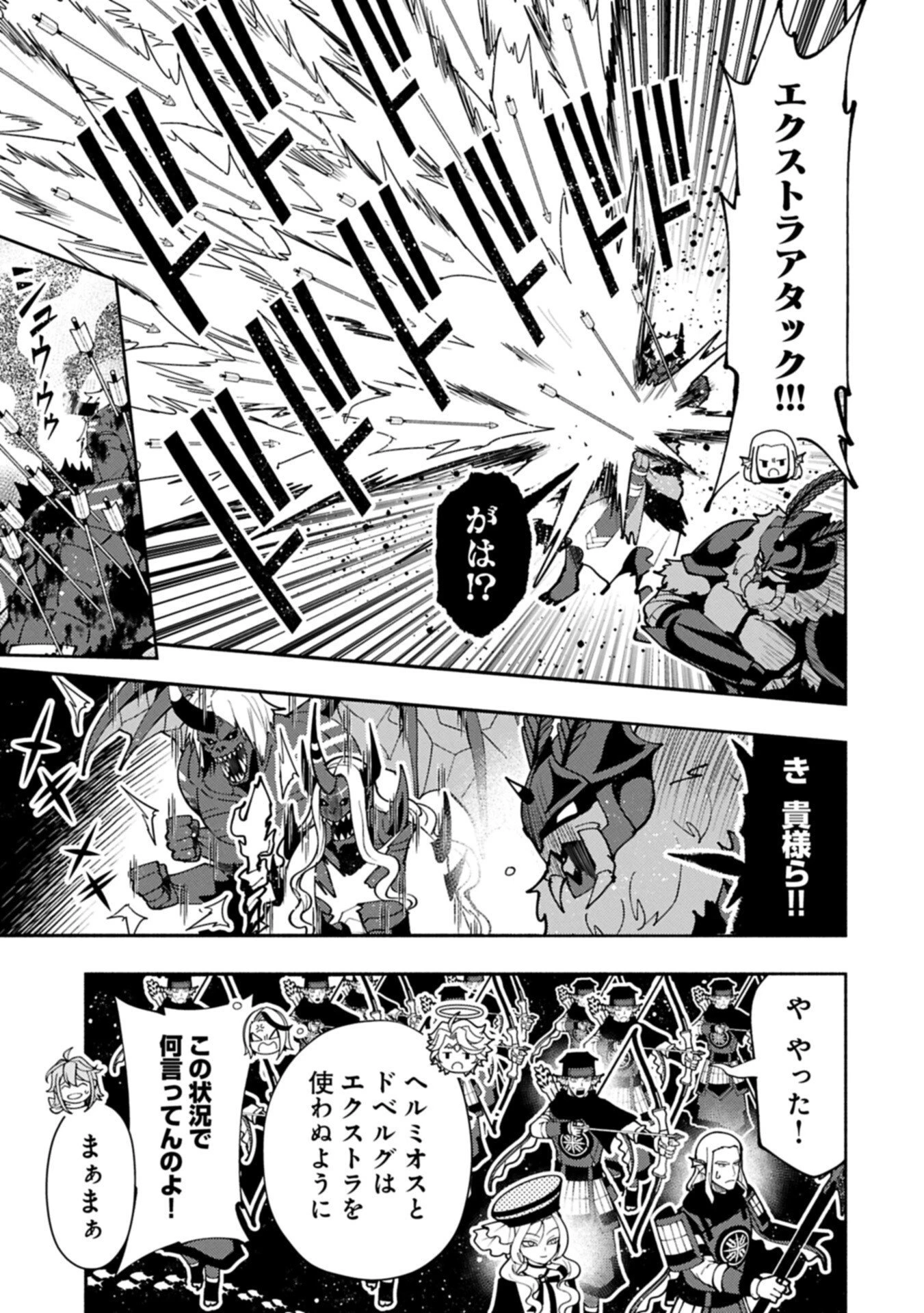 ヘルモード ～やり込み好きのゲーマーは廃設定の異世界で無双する～ はじまりの召喚士 第105話 - 5