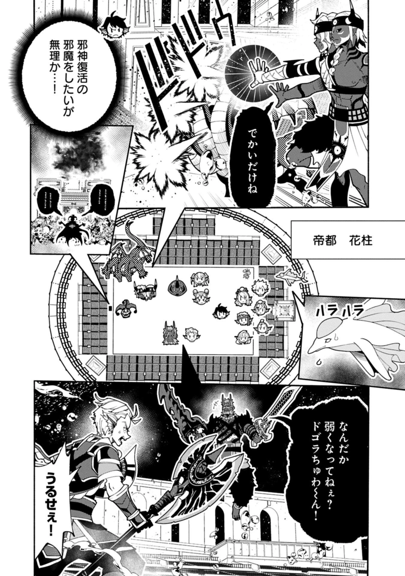 ヘルモード ～やり込み好きのゲーマーは廃設定の異世界で無双する～ はじまりの召喚士 第105話 - 8