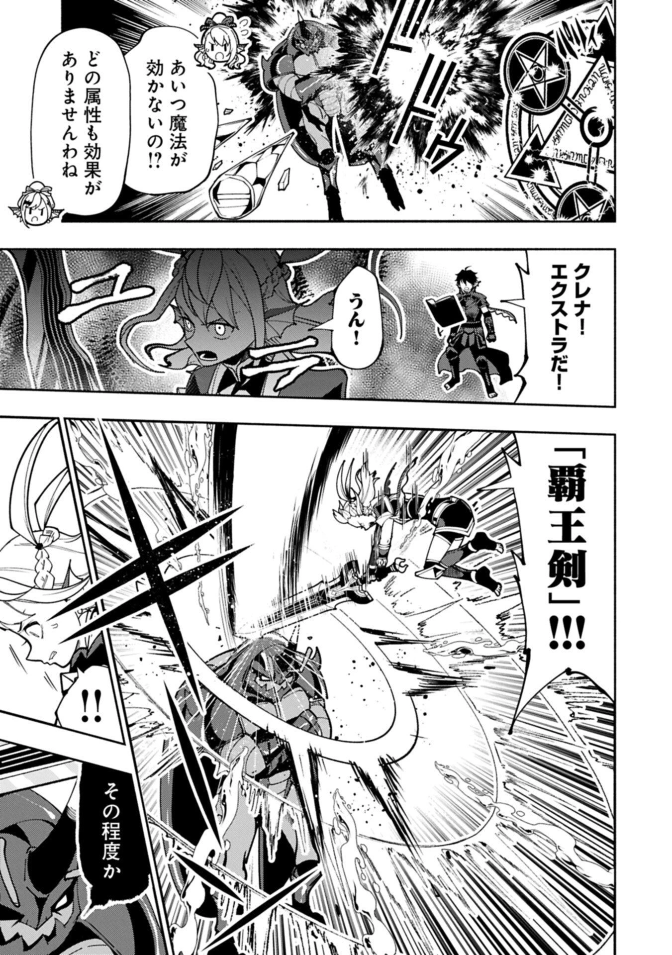 ヘルモード ～やり込み好きのゲーマーは廃設定の異世界で無双する～ はじまりの召喚士 第105話 - 9