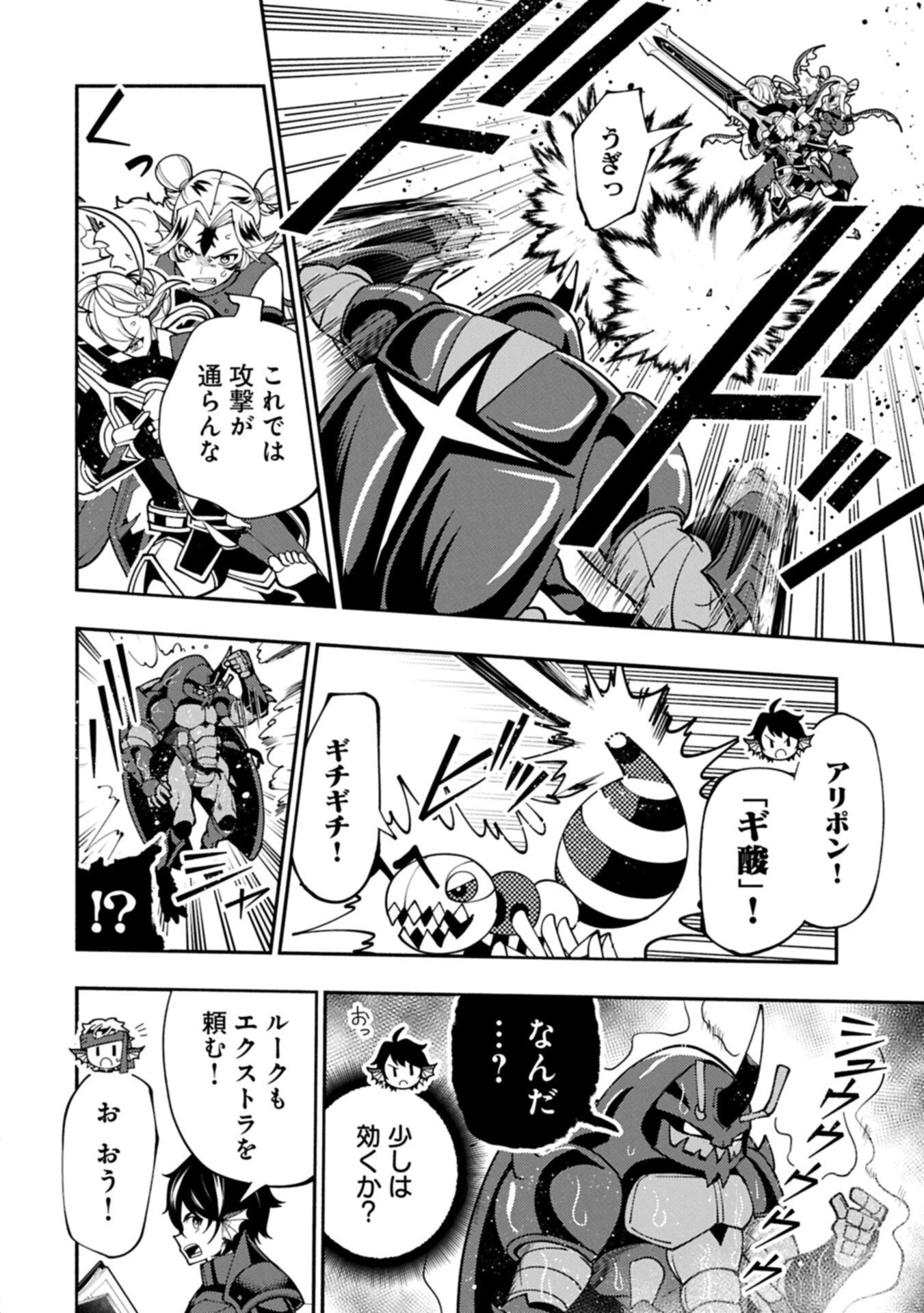ヘルモード ～やり込み好きのゲーマーは廃設定の異世界で無双する～ はじまりの召喚士 第105話 - 10