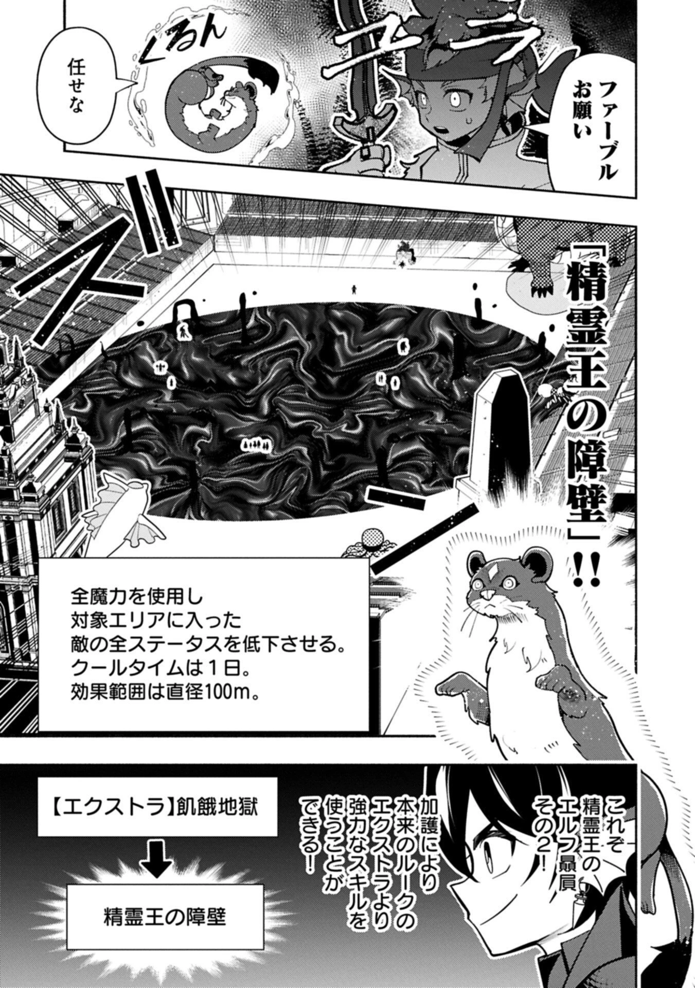 ヘルモード ～やり込み好きのゲーマーは廃設定の異世界で無双する～ はじまりの召喚士 第105話 - 11