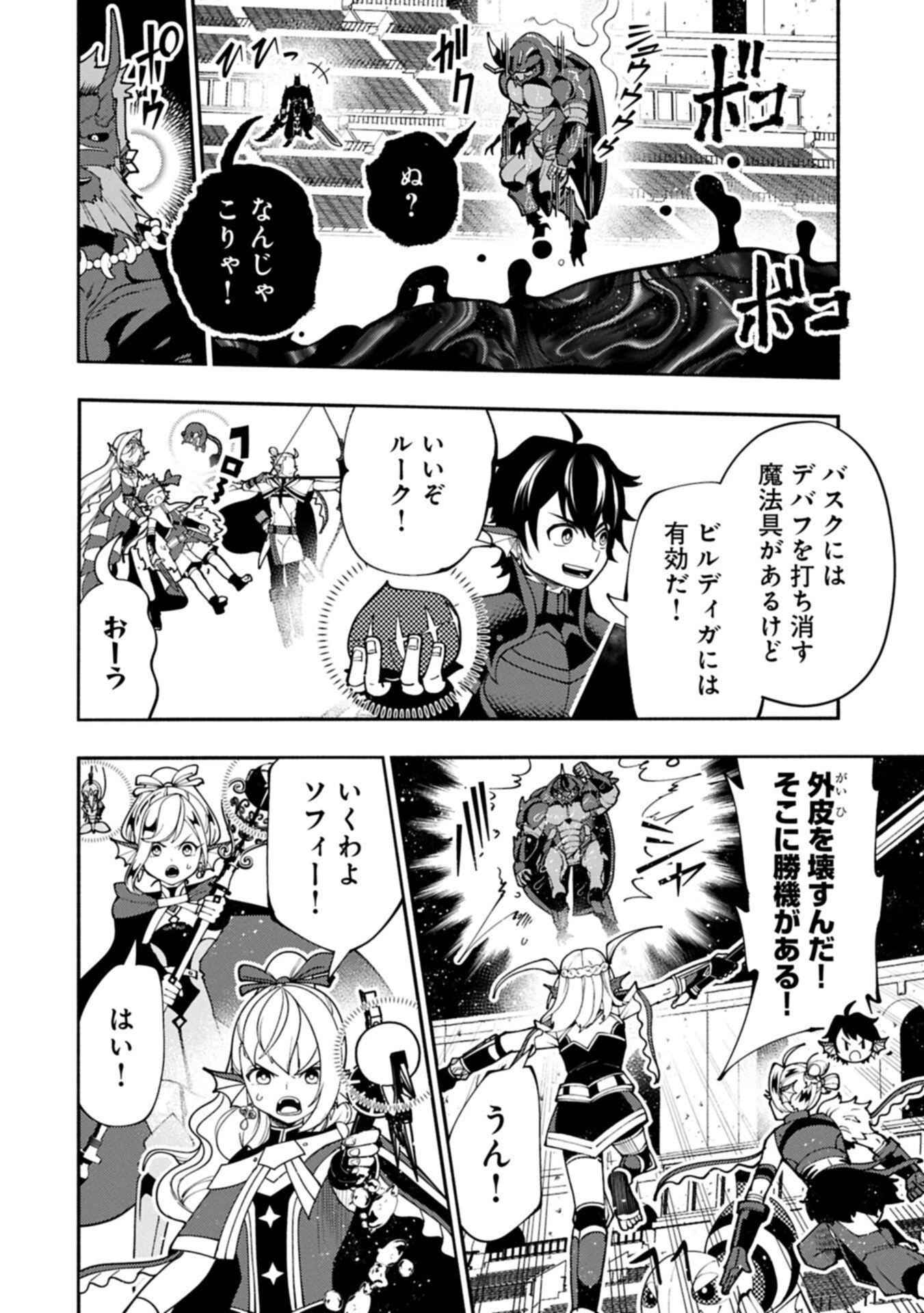 ヘルモード ～やり込み好きのゲーマーは廃設定の異世界で無双する～ はじまりの召喚士 第105話 - 12