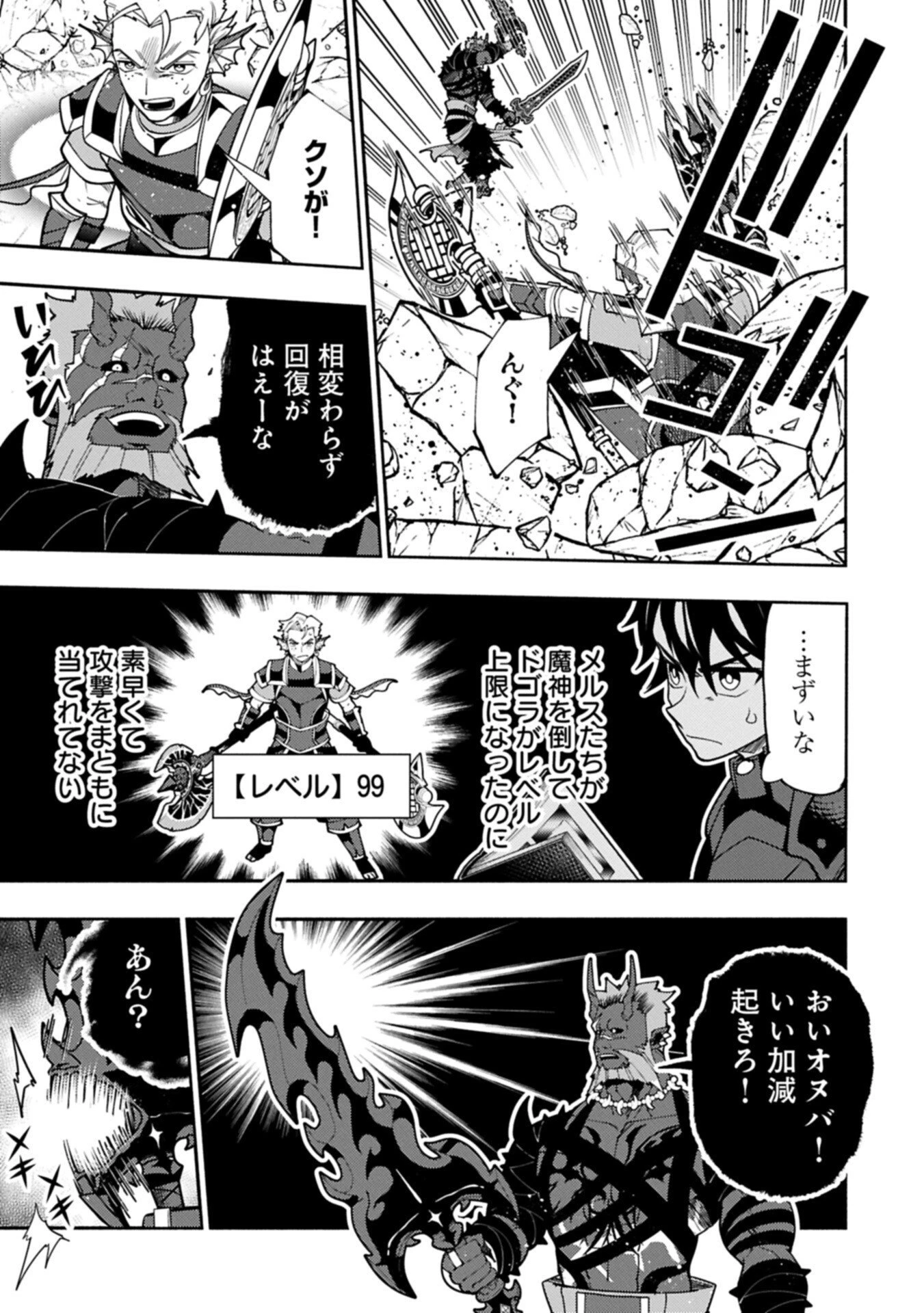 ヘルモード ～やり込み好きのゲーマーは廃設定の異世界で無双する～ はじまりの召喚士 第105話 - 13