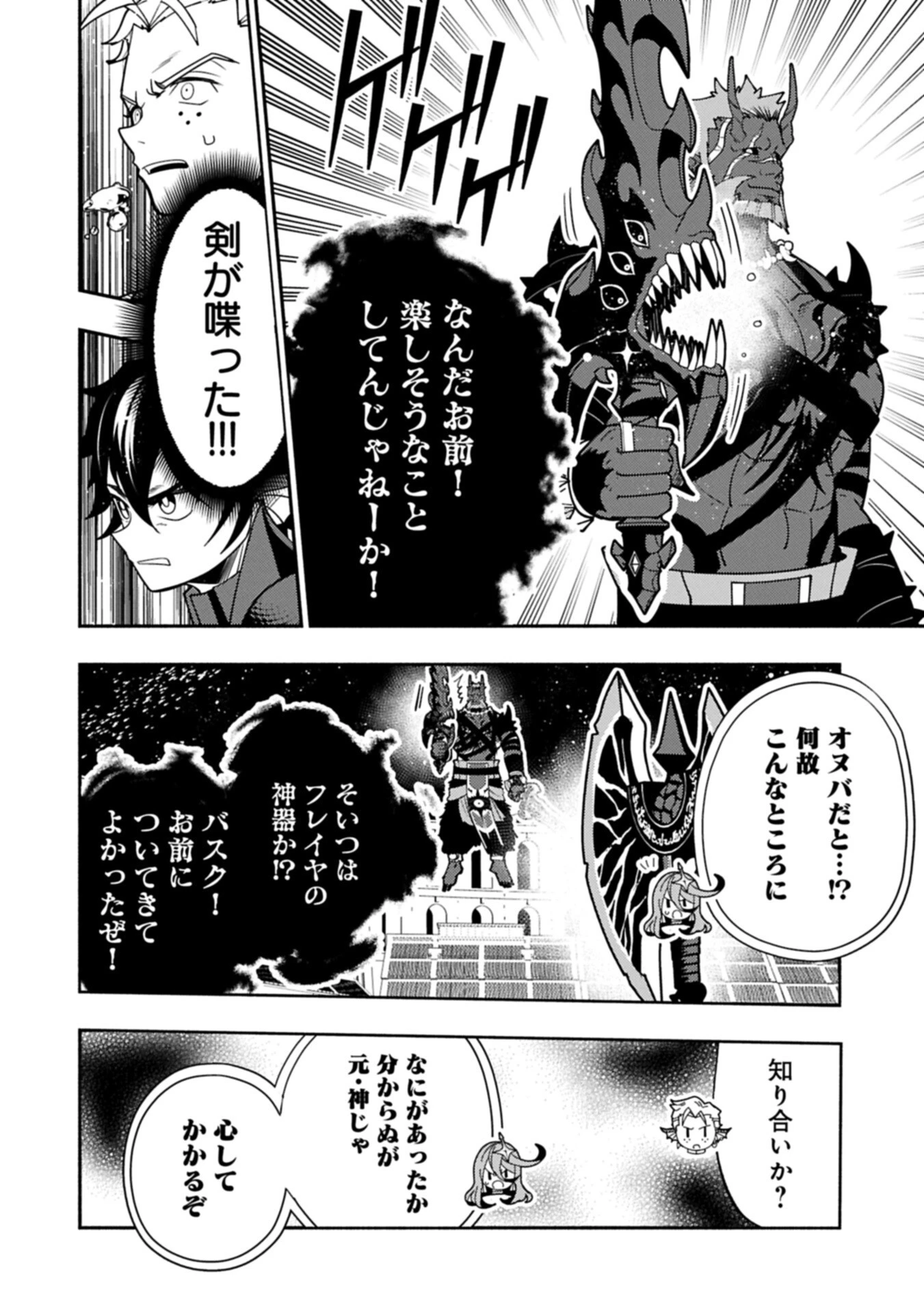 ヘルモード ～やり込み好きのゲーマーは廃設定の異世界で無双する～ はじまりの召喚士 第105話 - 14