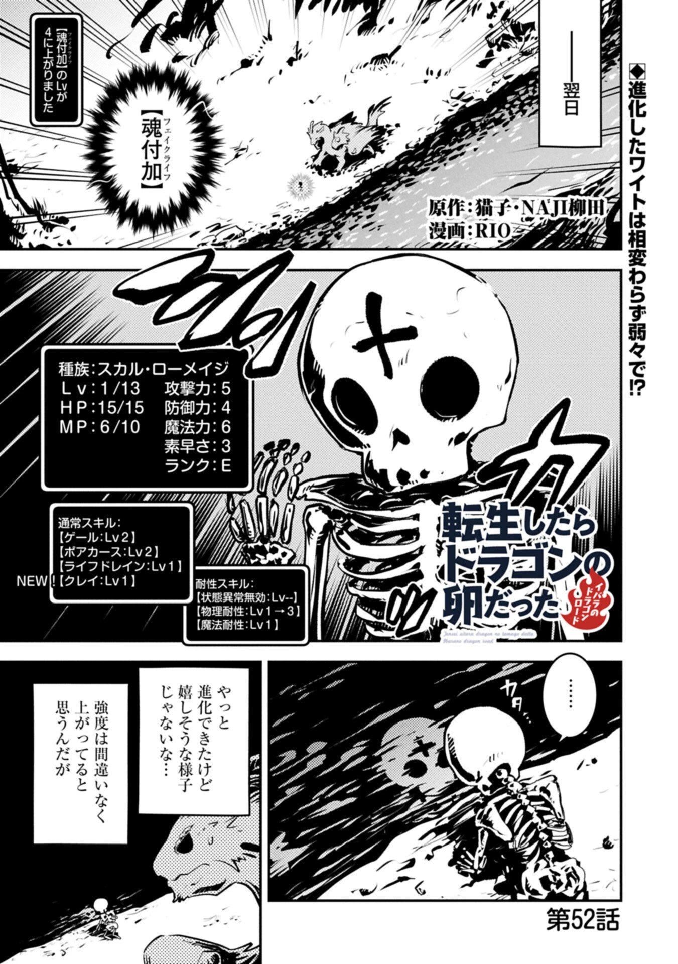 転生したらドラゴンの卵だった~最強以外目指さねぇ~ 第52話 - 1