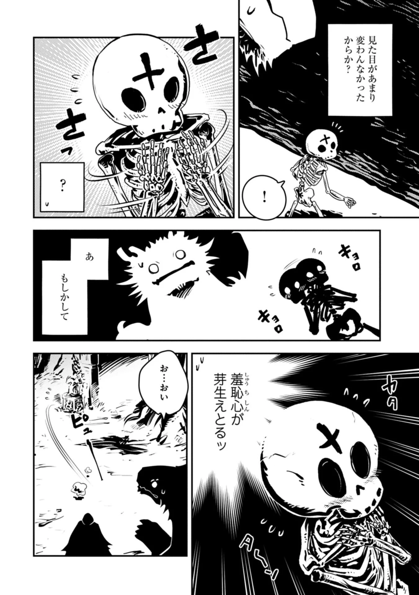 転生したらドラゴンの卵だった~最強以外目指さねぇ~ 第52話 - 2