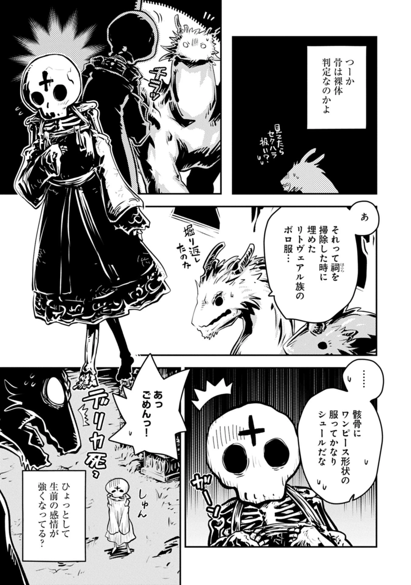 転生したらドラゴンの卵だった~最強以外目指さねぇ~ 第52話 - 3