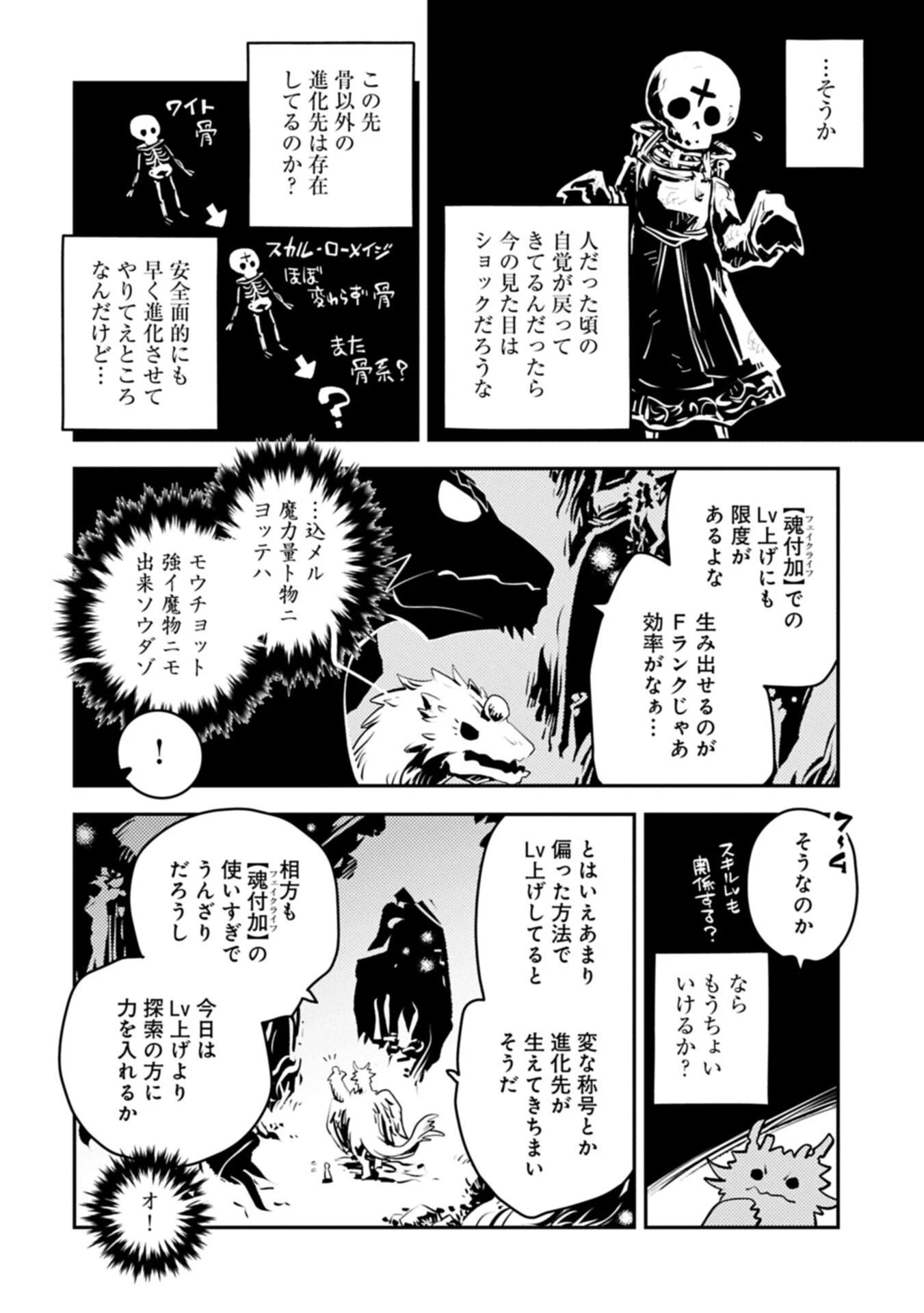 転生したらドラゴンの卵だった~最強以外目指さねぇ~ 第52話 - 4