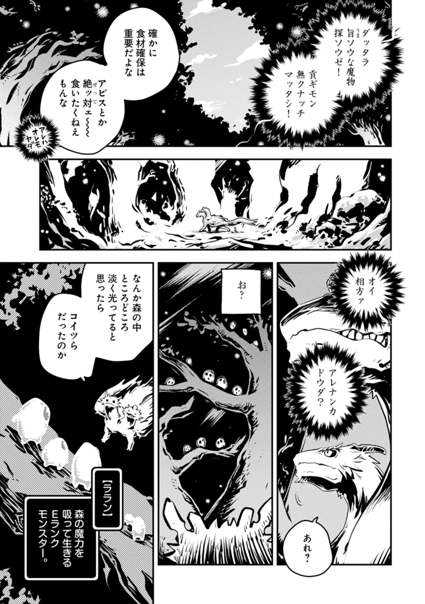 転生したらドラゴンの卵だった~最強以外目指さねぇ~ 第52話 - 5