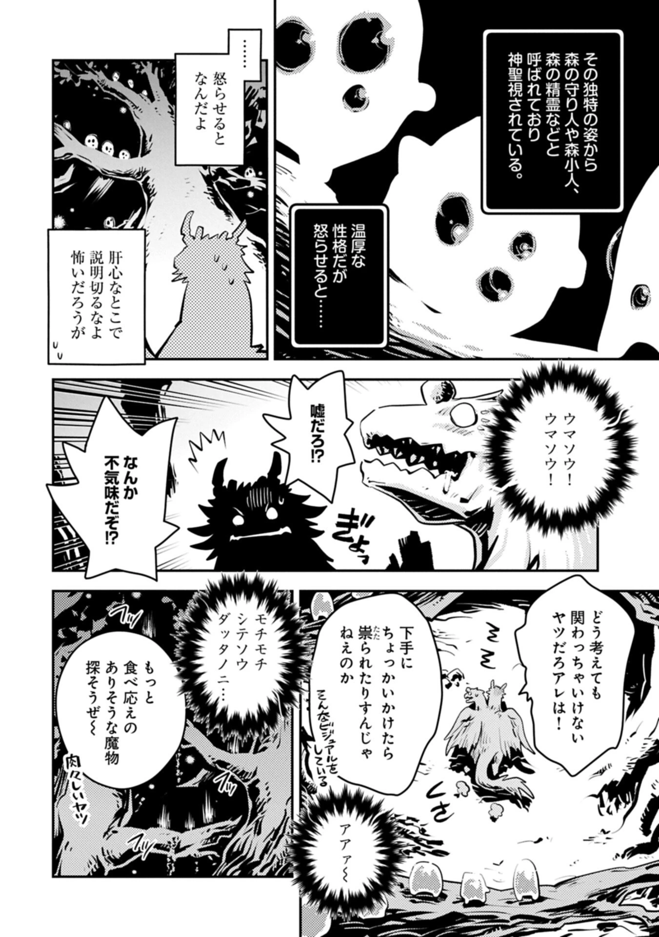 転生したらドラゴンの卵だった~最強以外目指さねぇ~ 第52話 - 6