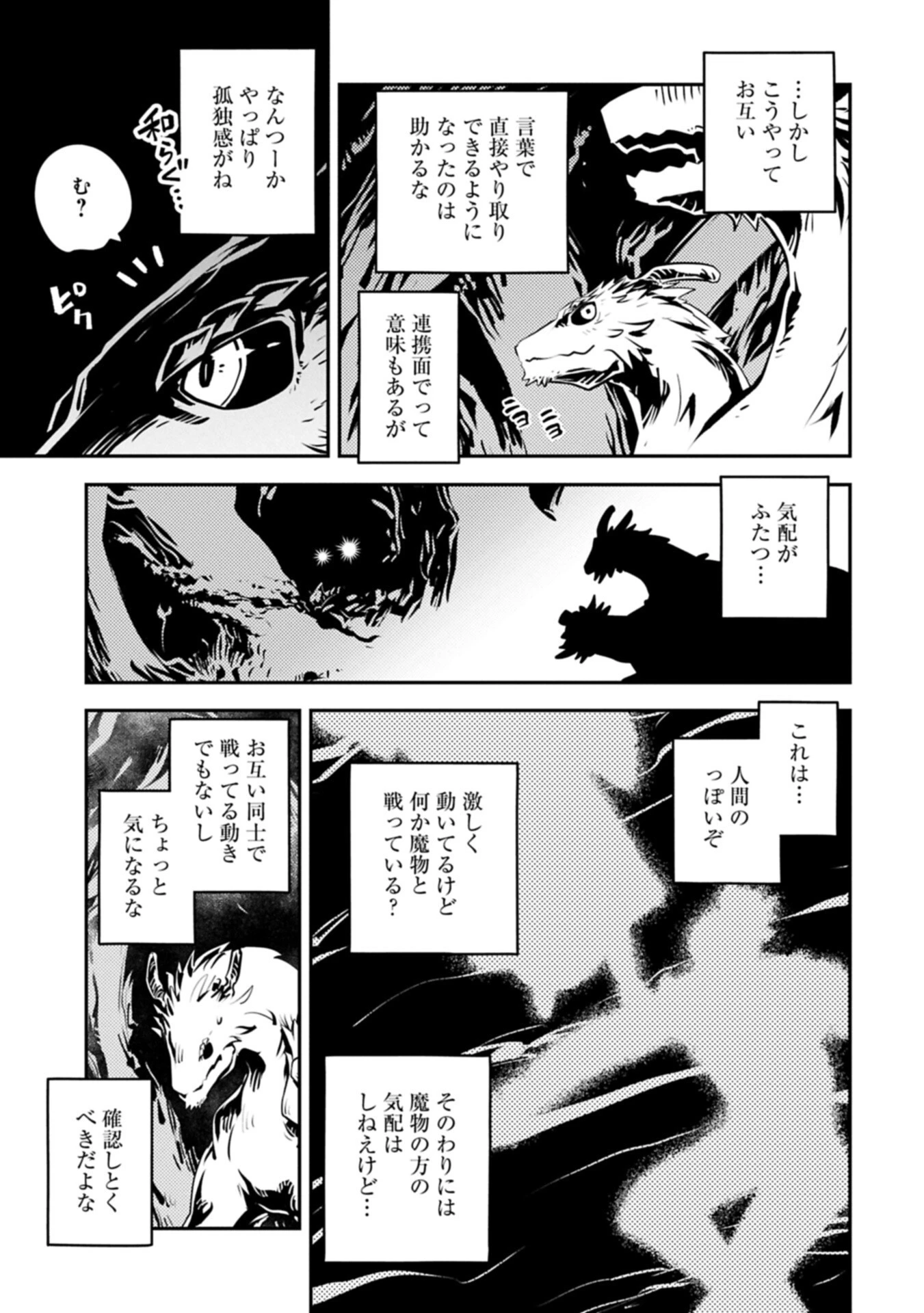 転生したらドラゴンの卵だった~最強以外目指さねぇ~ 第52話 - 7