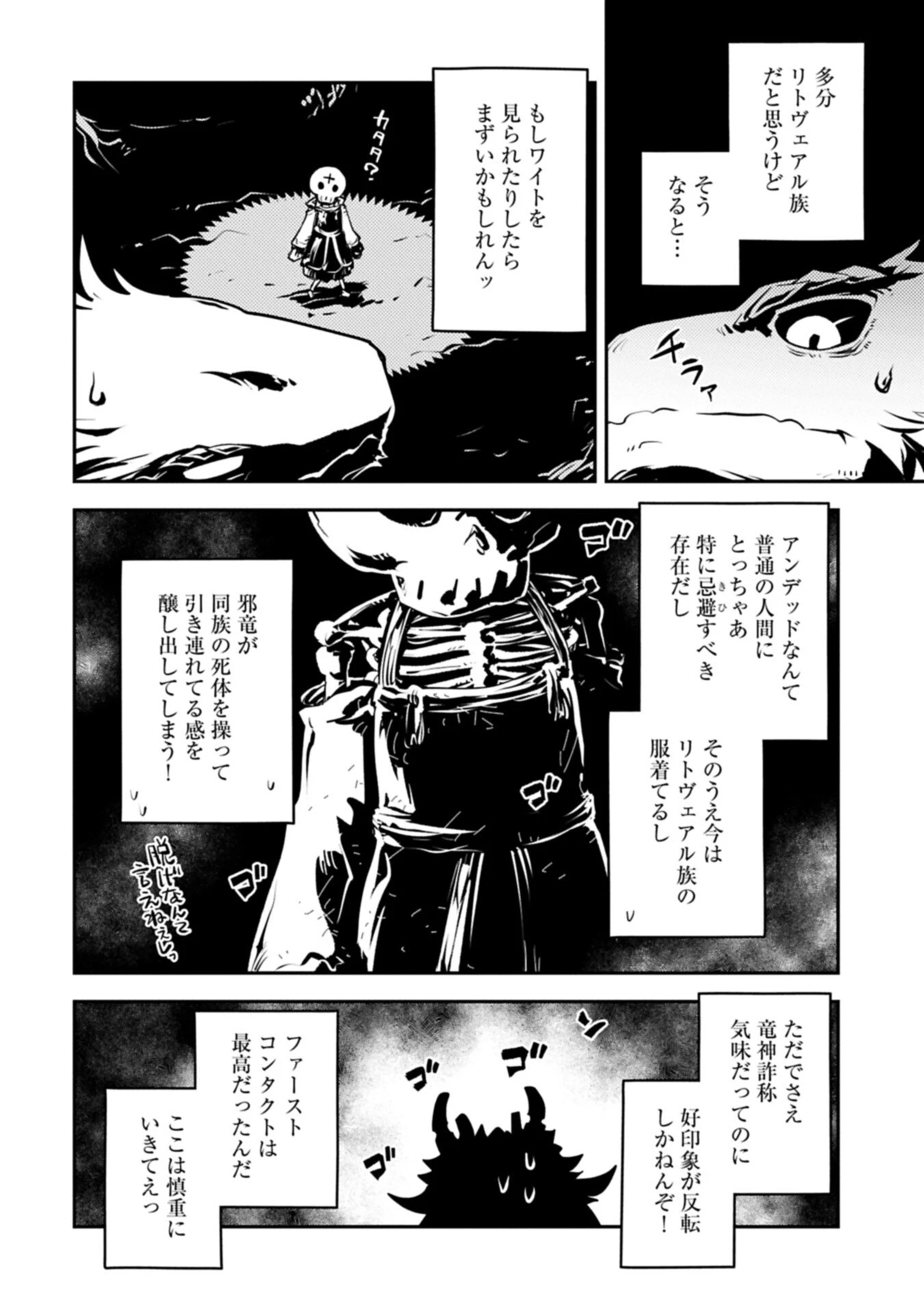 転生したらドラゴンの卵だった~最強以外目指さねぇ~ 第52話 - 8