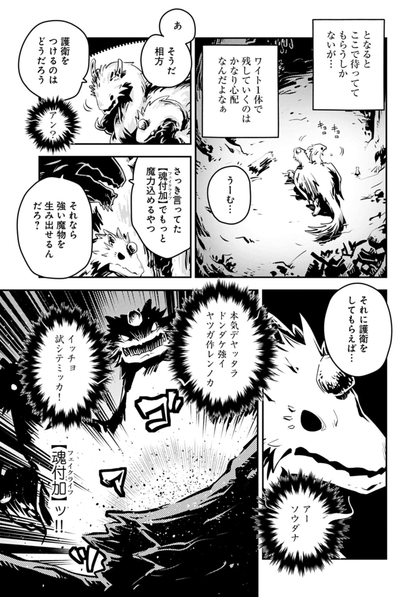 転生したらドラゴンの卵だった~最強以外目指さねぇ~ 第52話 - 9