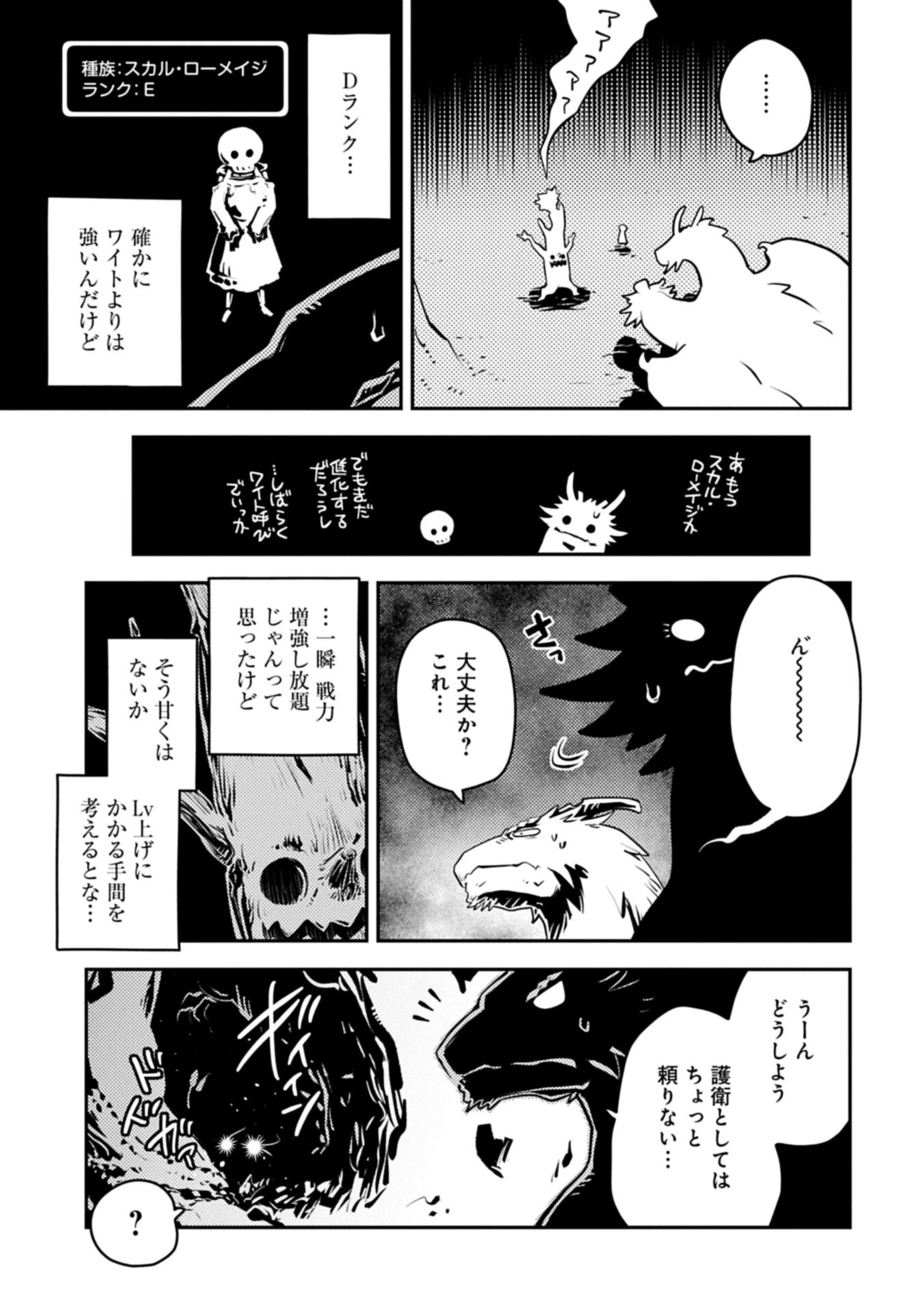 転生したらドラゴンの卵だった~最強以外目指さねぇ~ 第52話 - 11
