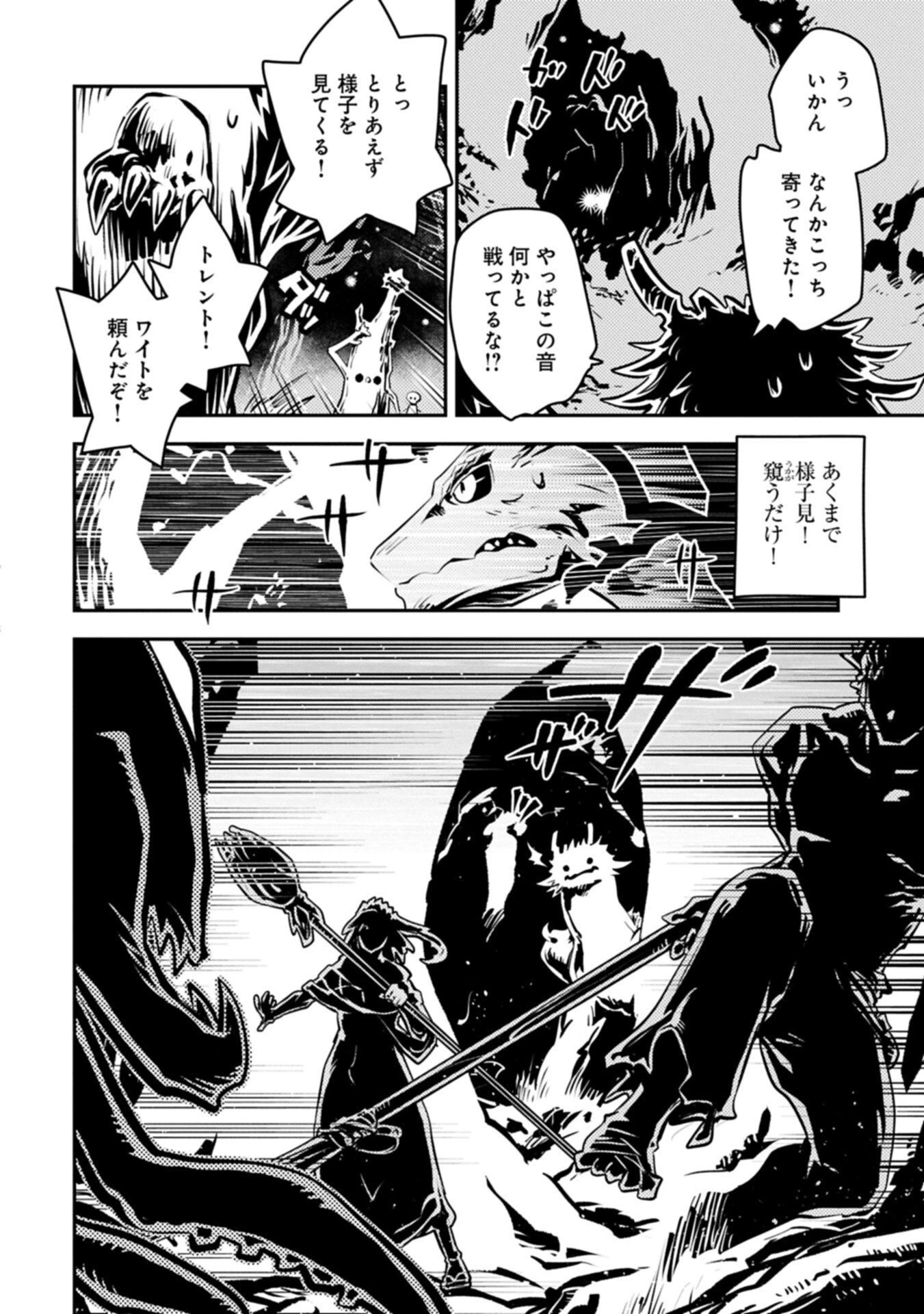 転生したらドラゴンの卵だった~最強以外目指さねぇ~ 第52話 - 12