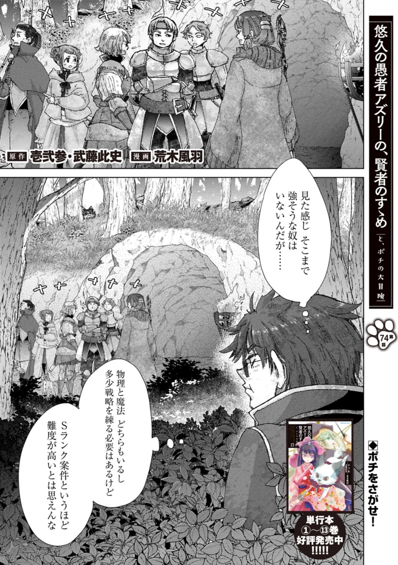 悠久の愚者アズリーの、賢者のすゝめ 第74話 - 1