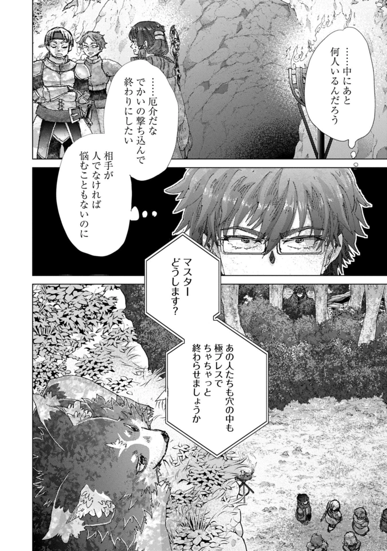 悠久の愚者アズリーの、賢者のすゝめ 第74話 - 2
