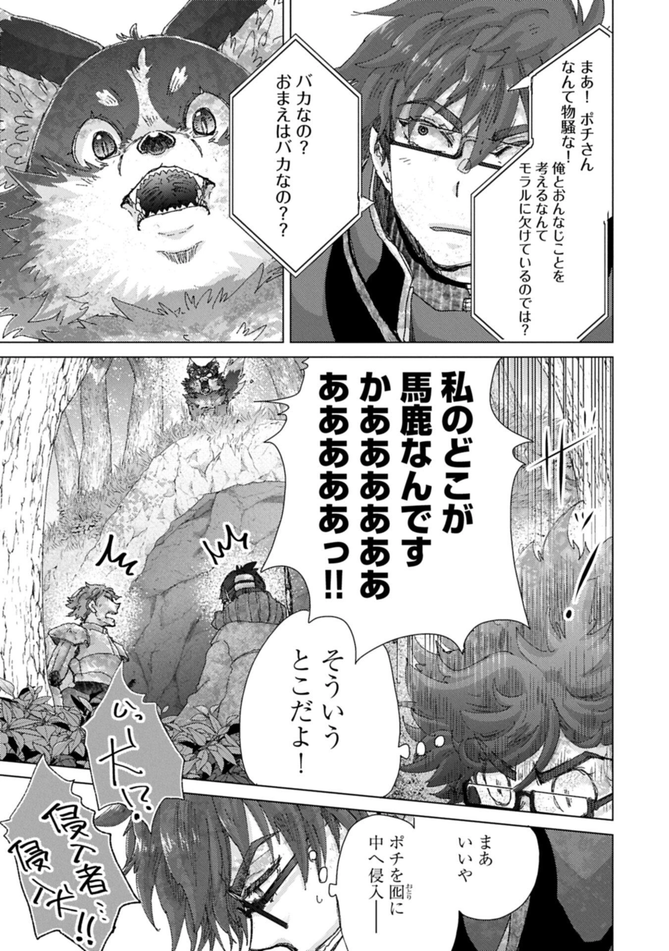 悠久の愚者アズリーの、賢者のすゝめ 第74話 - 3
