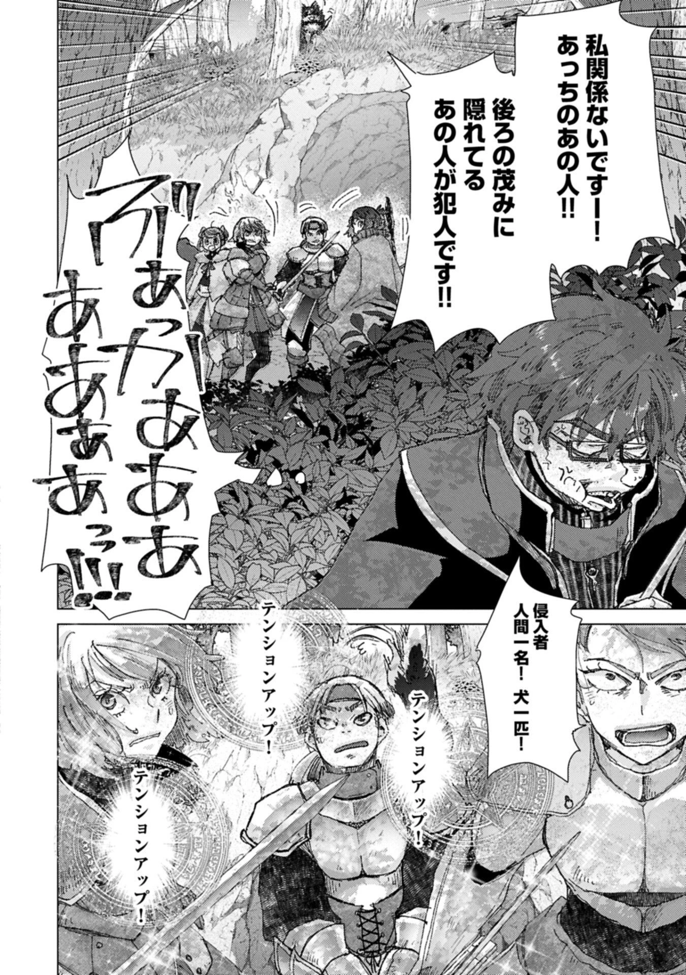 悠久の愚者アズリーの、賢者のすゝめ 第74話 - 4