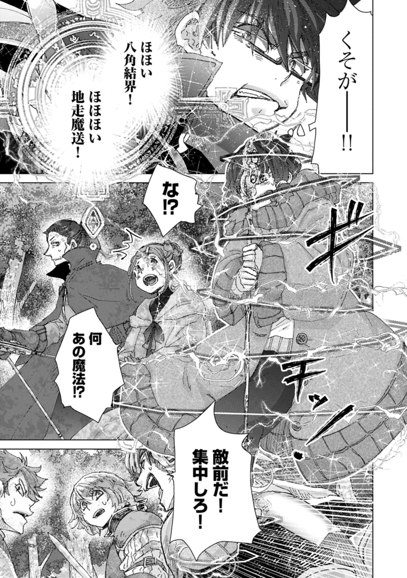 悠久の愚者アズリーの、賢者のすゝめ 第74話 - 5