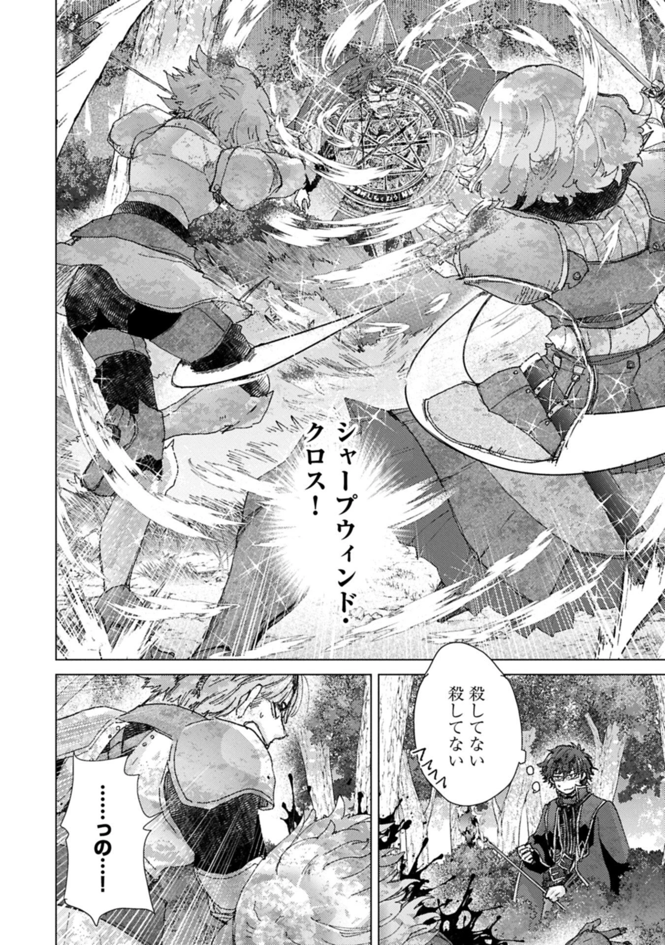 悠久の愚者アズリーの、賢者のすゝめ 第74話 - 6