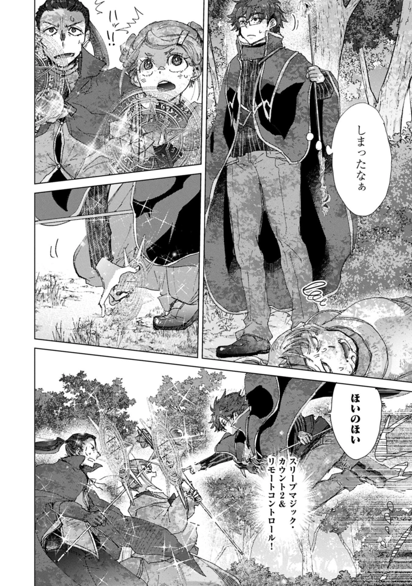 悠久の愚者アズリーの、賢者のすゝめ 第74話 - 8