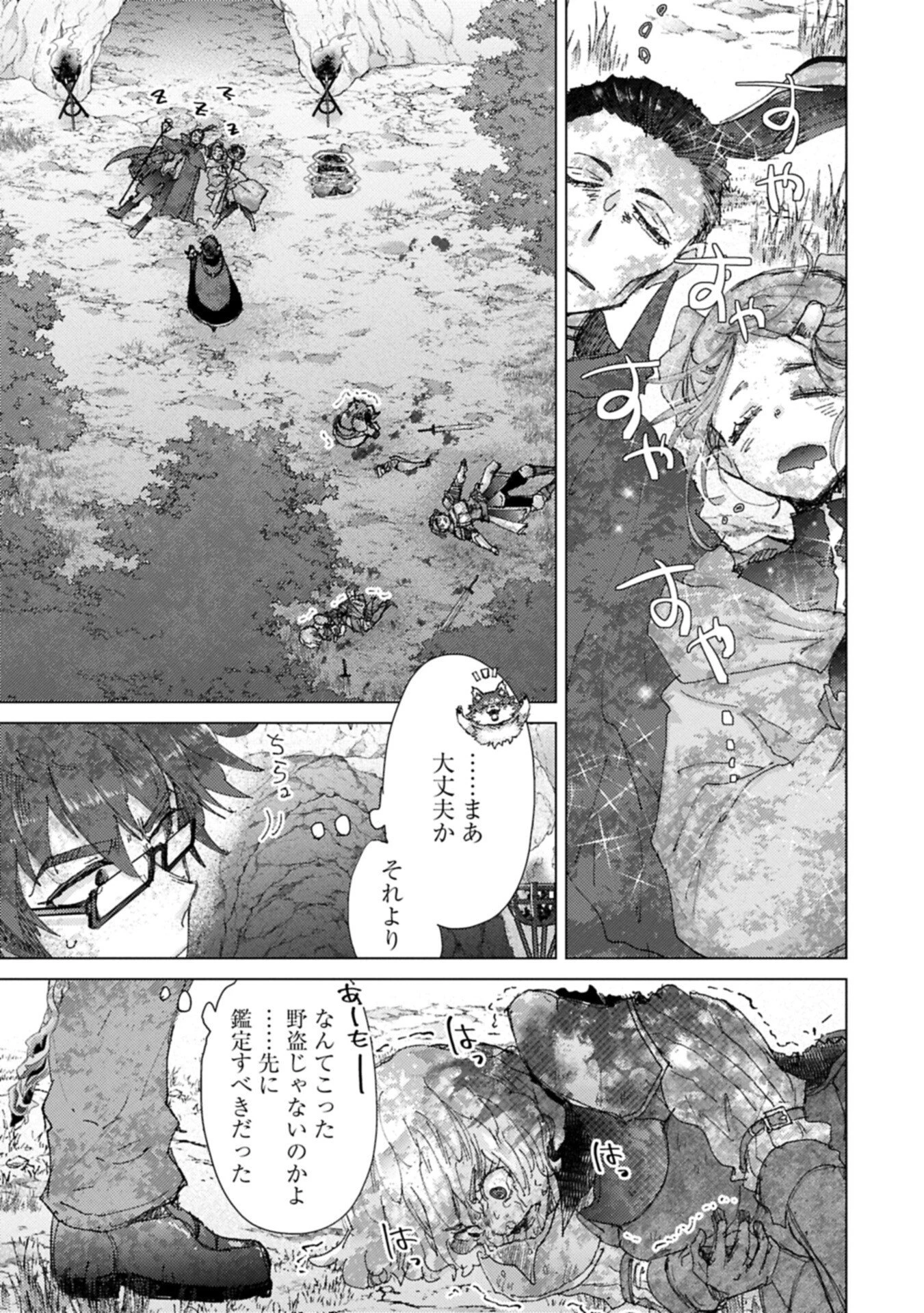悠久の愚者アズリーの、賢者のすゝめ 第74話 - 9