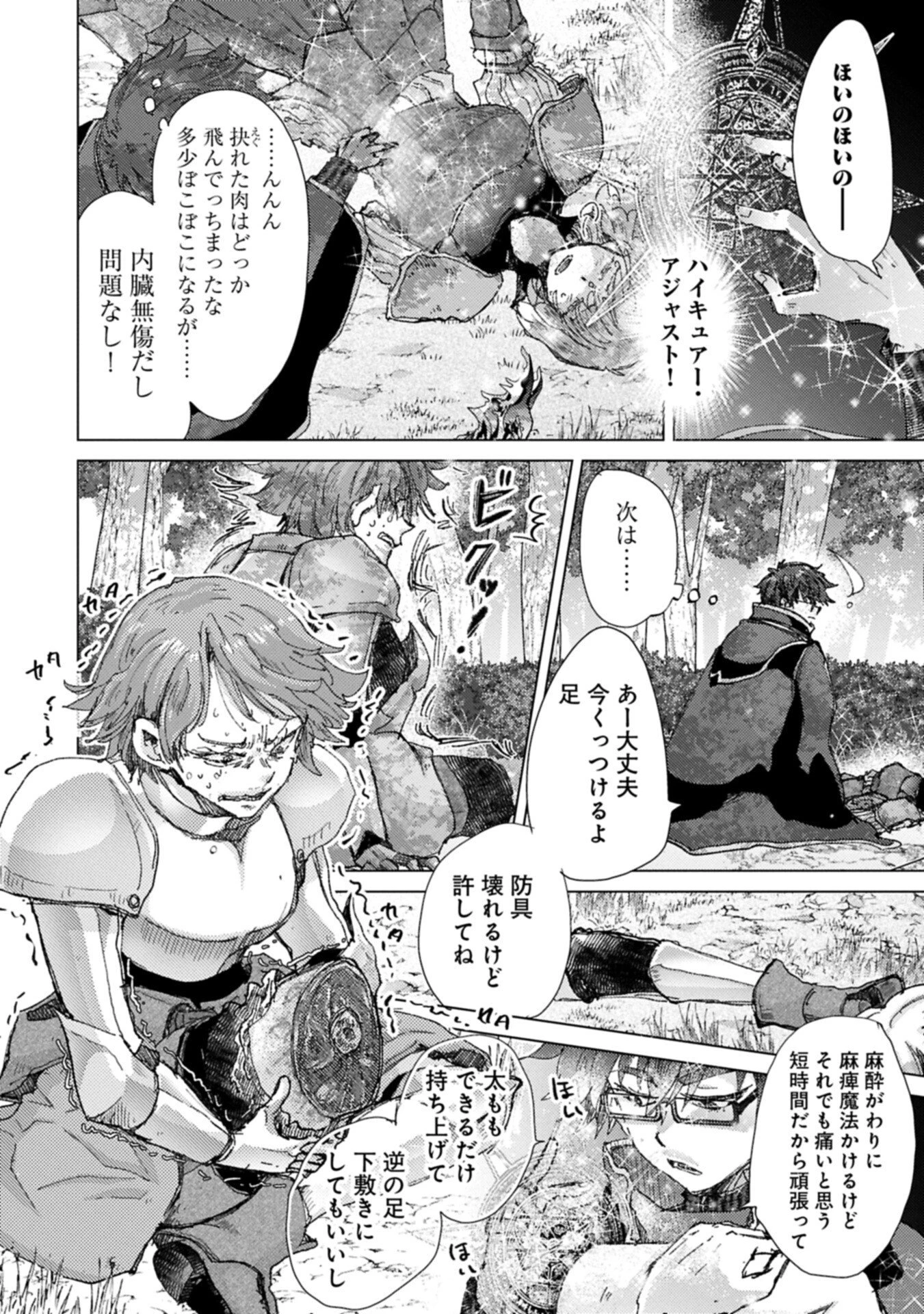 悠久の愚者アズリーの、賢者のすゝめ 第74話 - 10