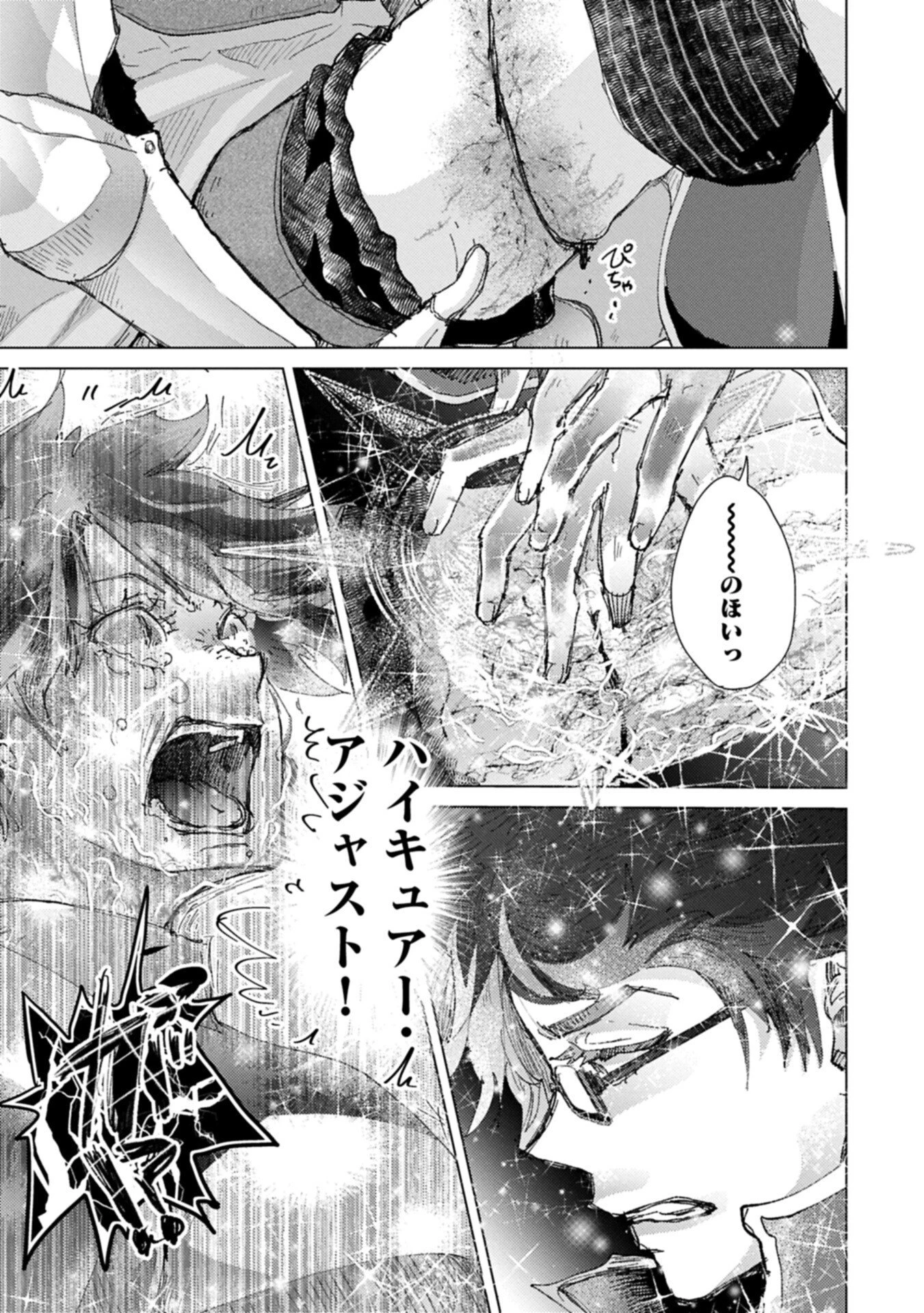 悠久の愚者アズリーの、賢者のすゝめ 第74話 - 11